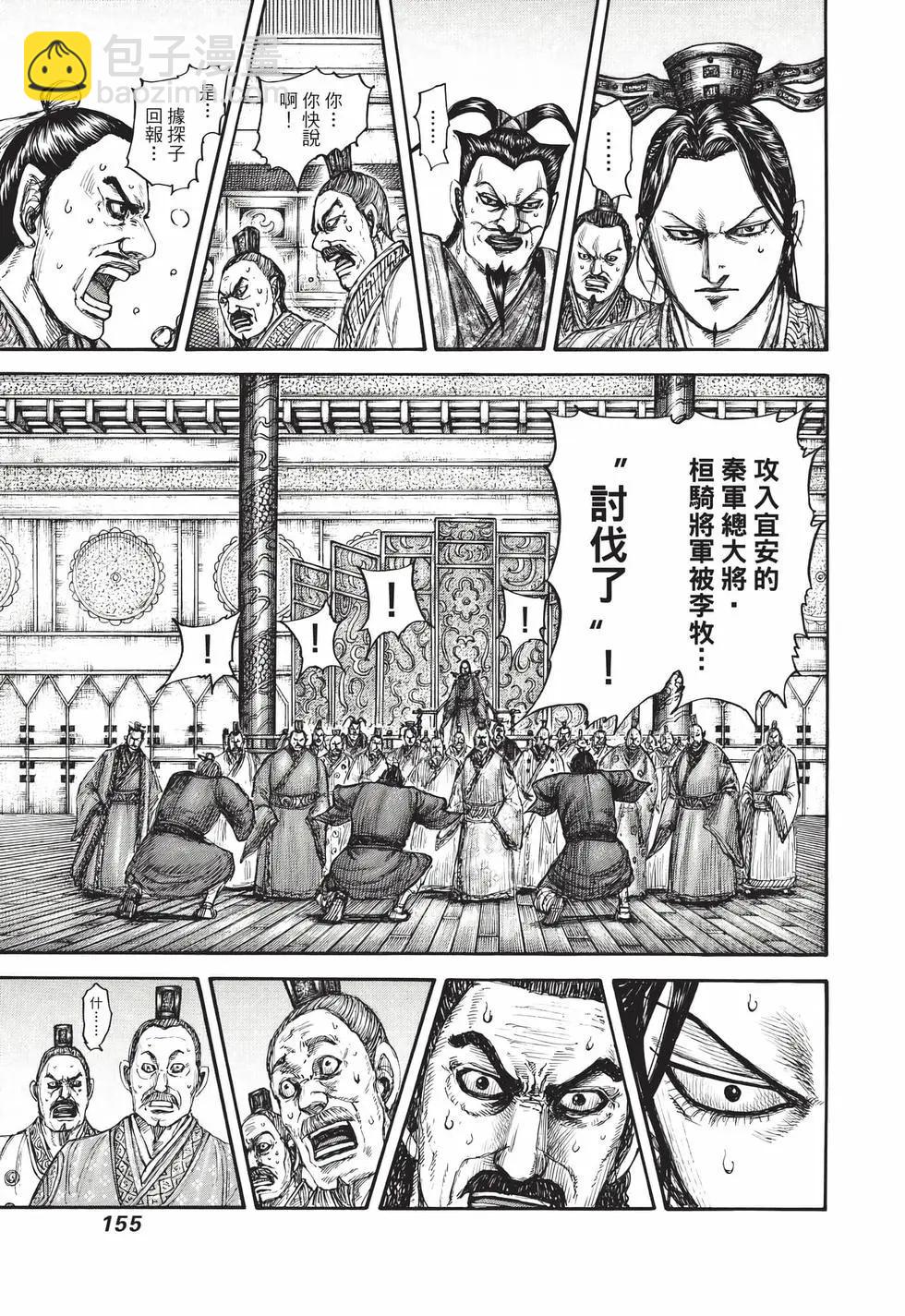 王者天下 - 第69卷(4/5) - 2