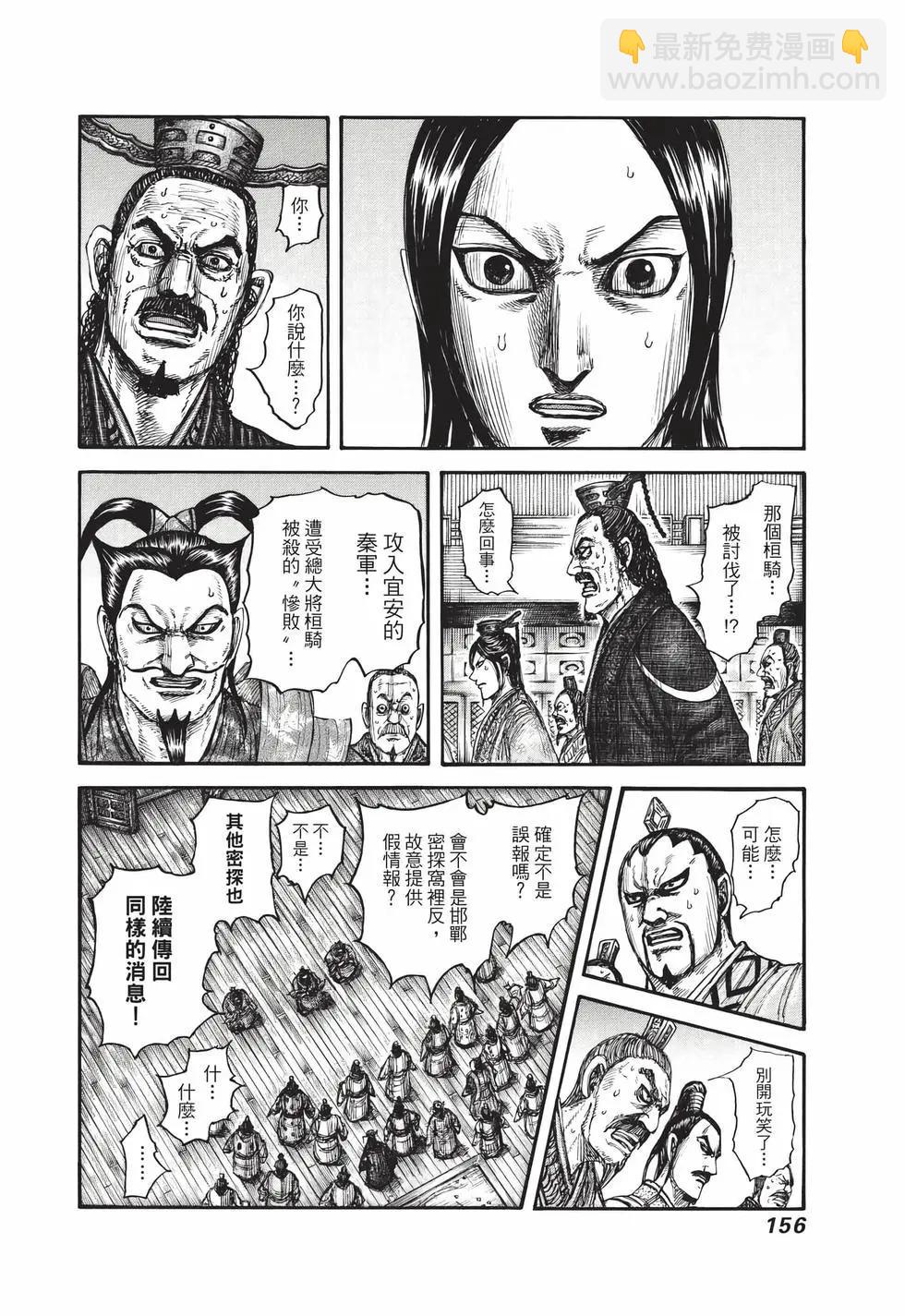 王者天下 - 第69卷(4/5) - 3