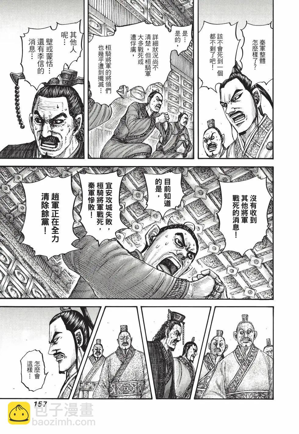 王者天下 - 第69卷(4/5) - 4