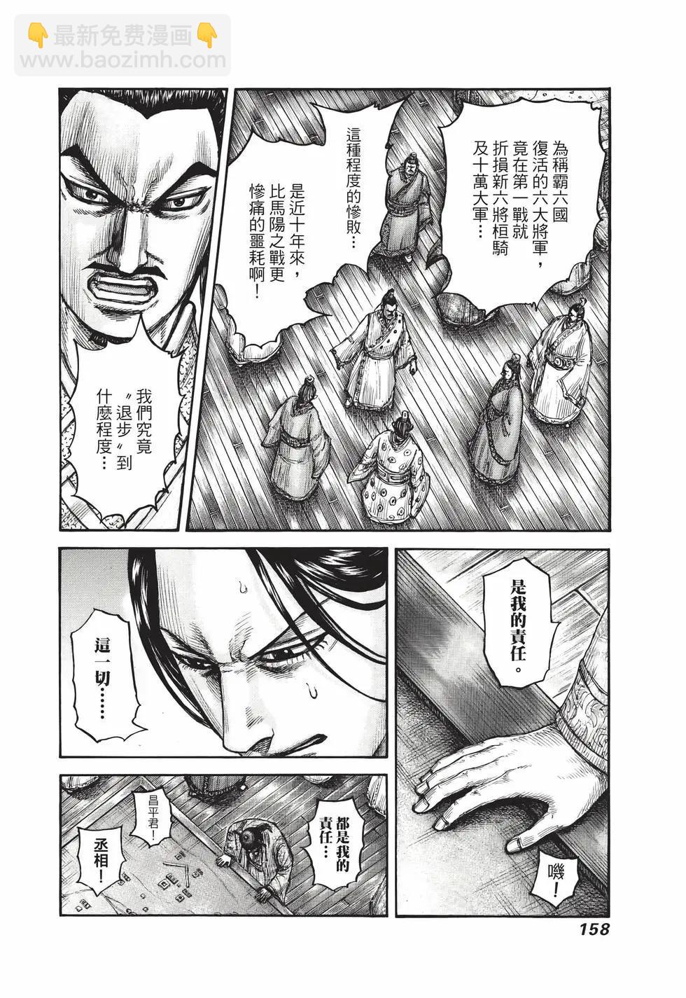 王者天下 - 第69卷(4/5) - 5