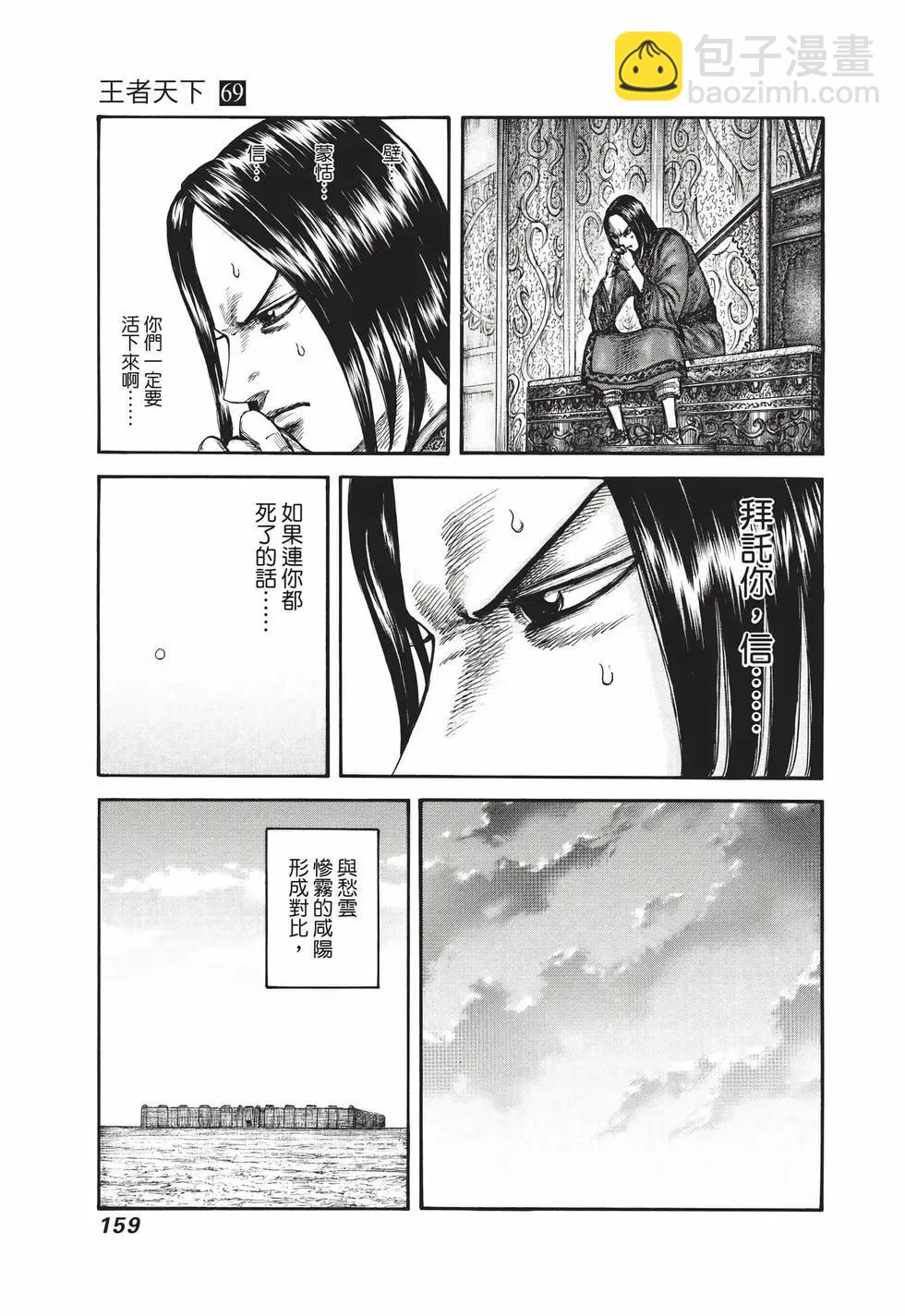 王者天下 - 第69卷(4/5) - 6