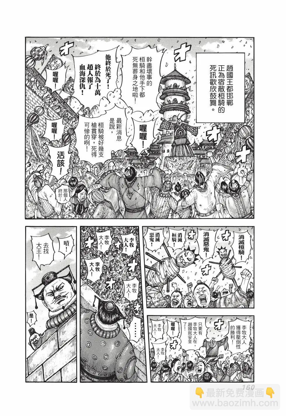 王者天下 - 第69卷(4/5) - 7