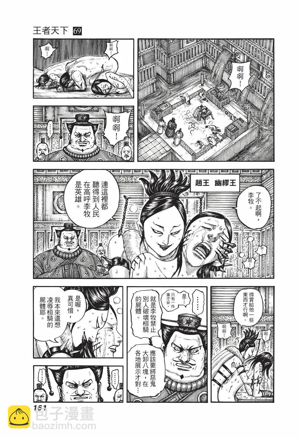 王者天下 - 第69卷(4/5) - 8