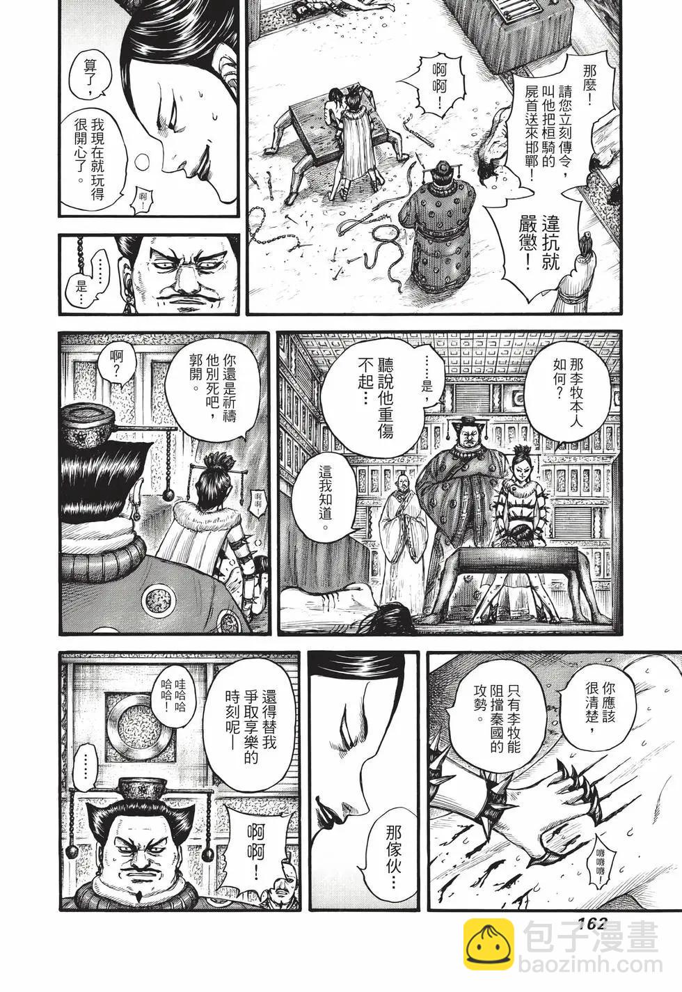 王者天下 - 第69卷(4/5) - 1