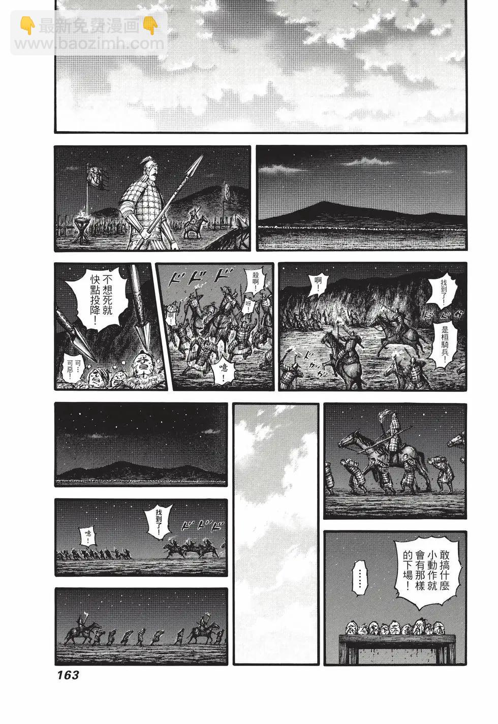 王者天下 - 第69卷(4/5) - 2