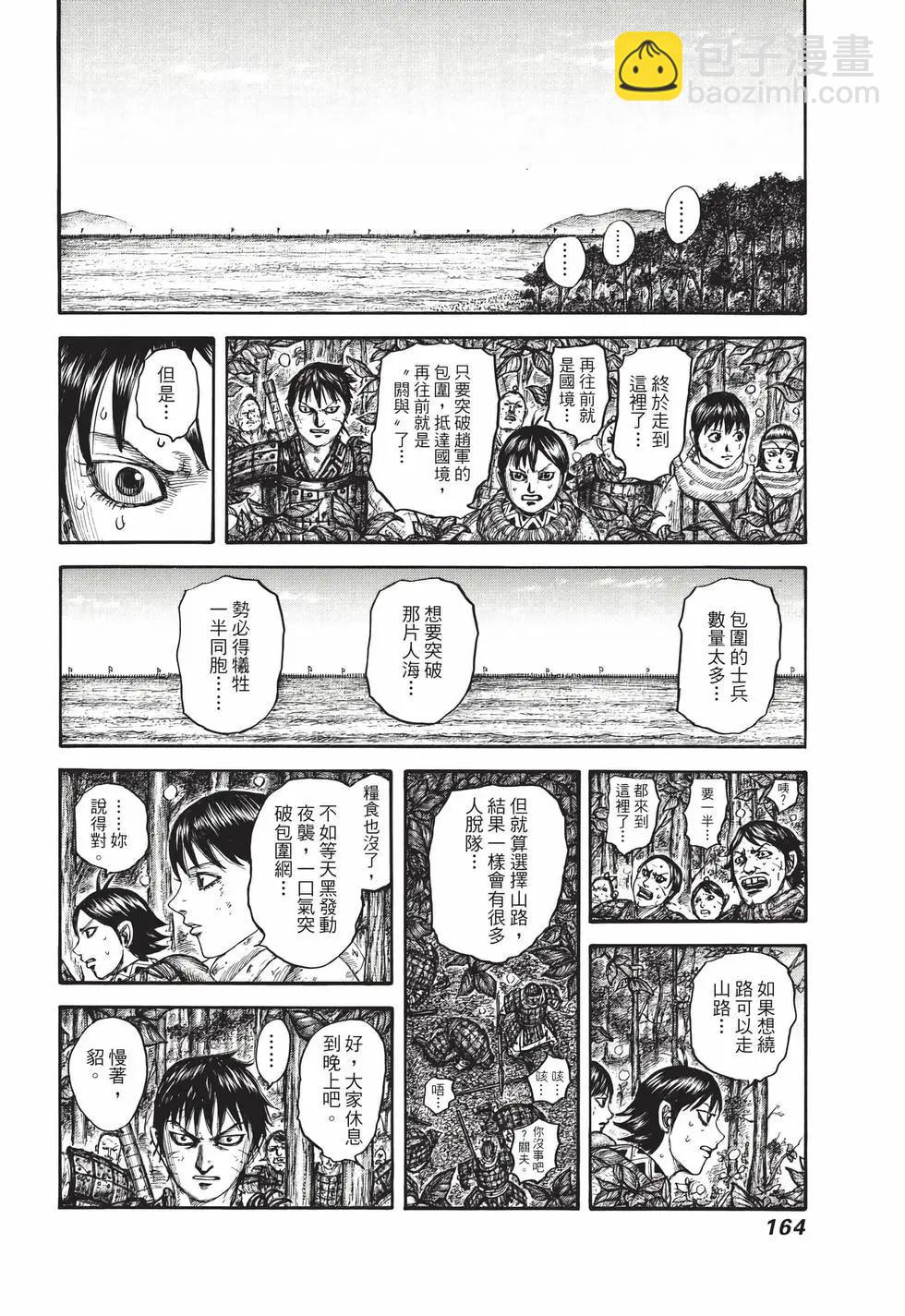 王者天下 - 第69卷(4/5) - 3