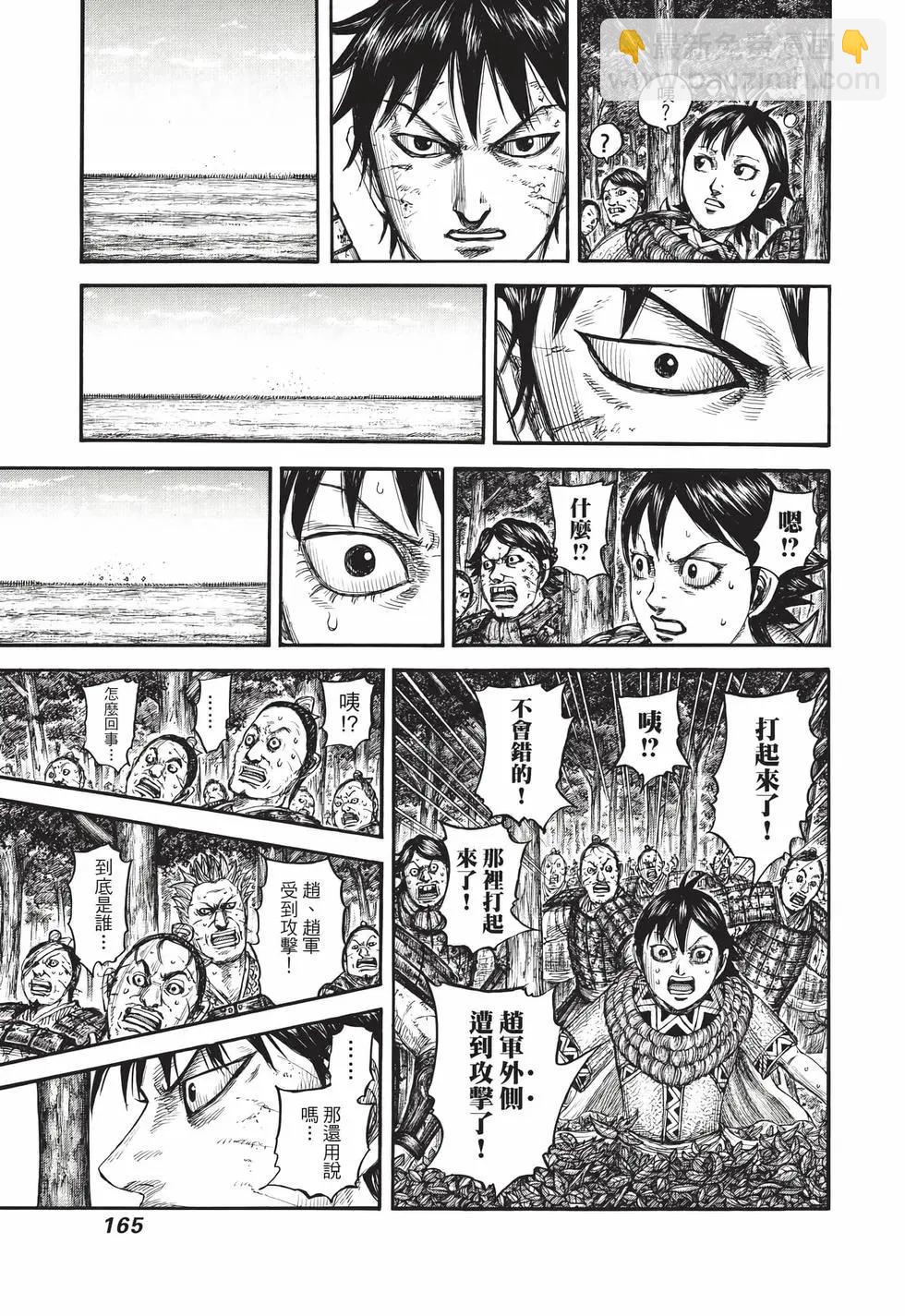 王者天下 - 第69卷(4/5) - 4