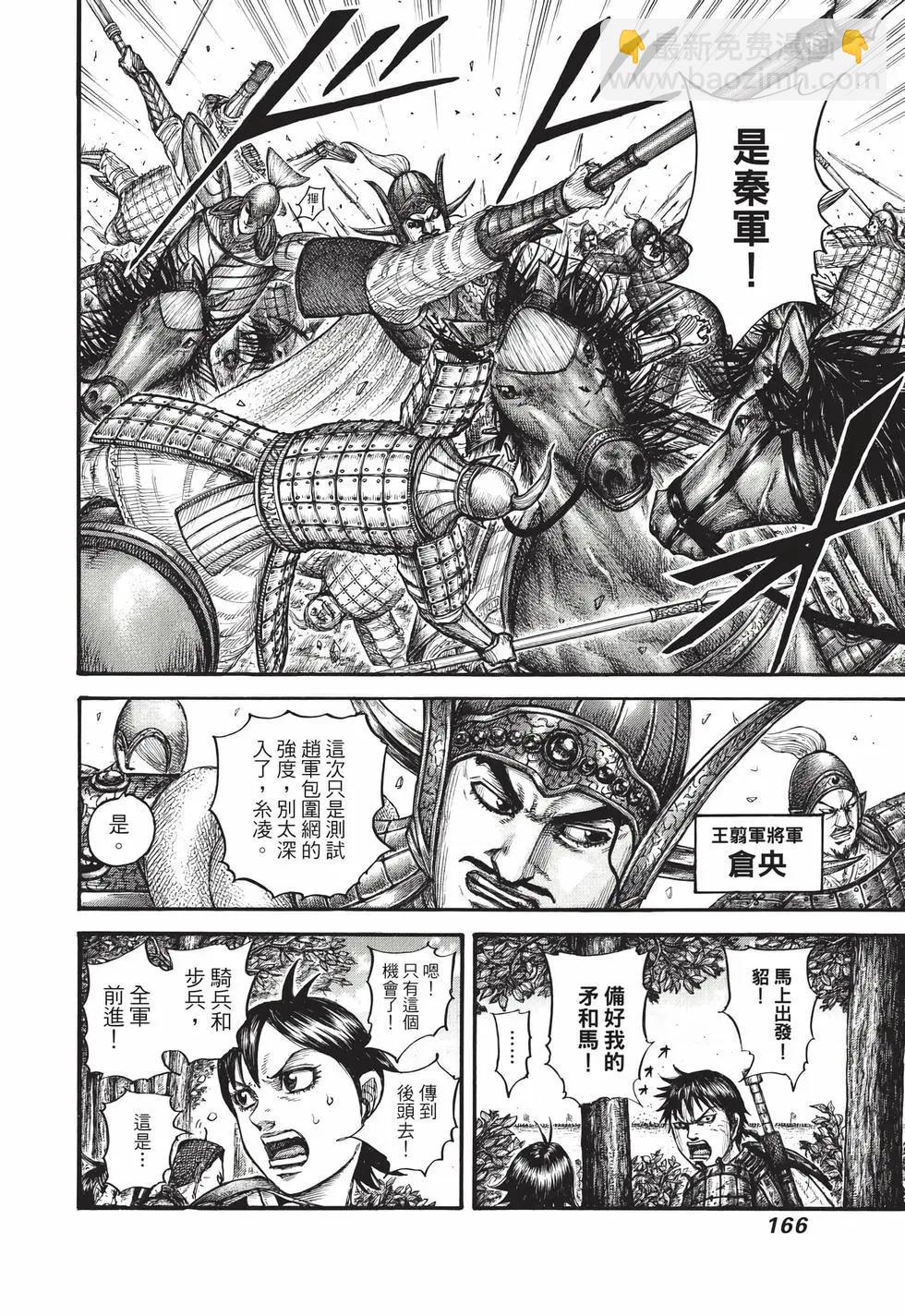 王者天下 - 第69卷(4/5) - 5