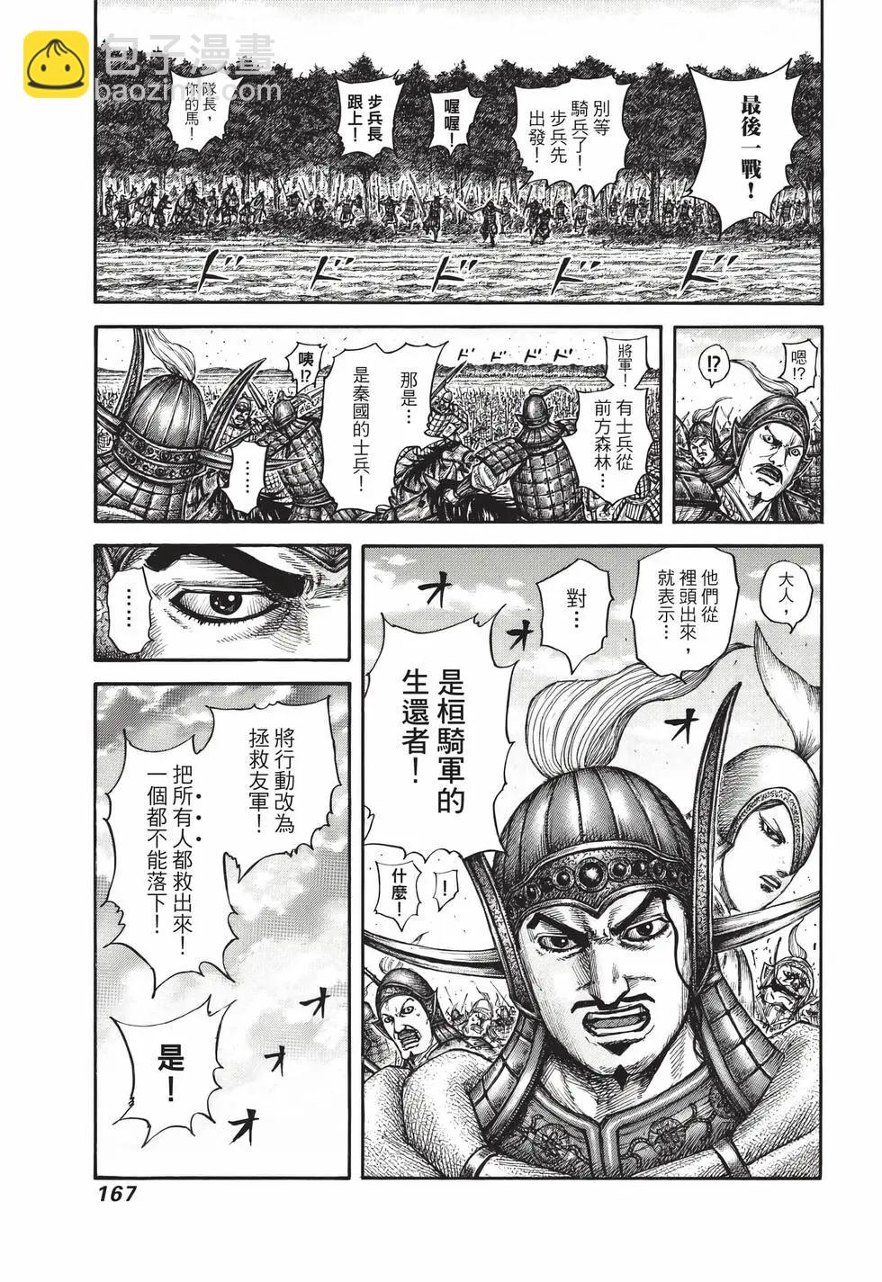 王者天下 - 第69卷(4/5) - 6