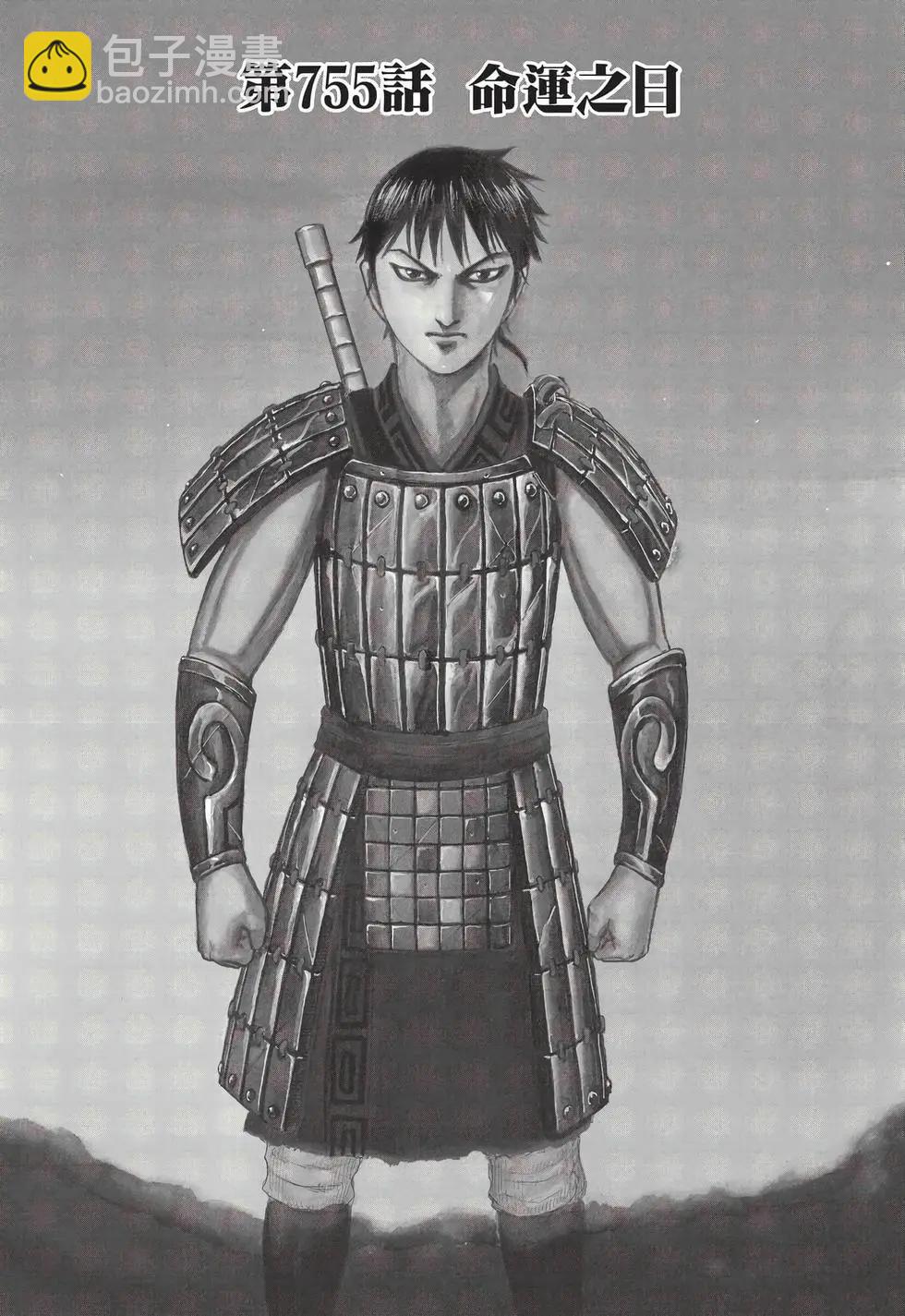 王者天下 - 第69卷(4/5) - 7