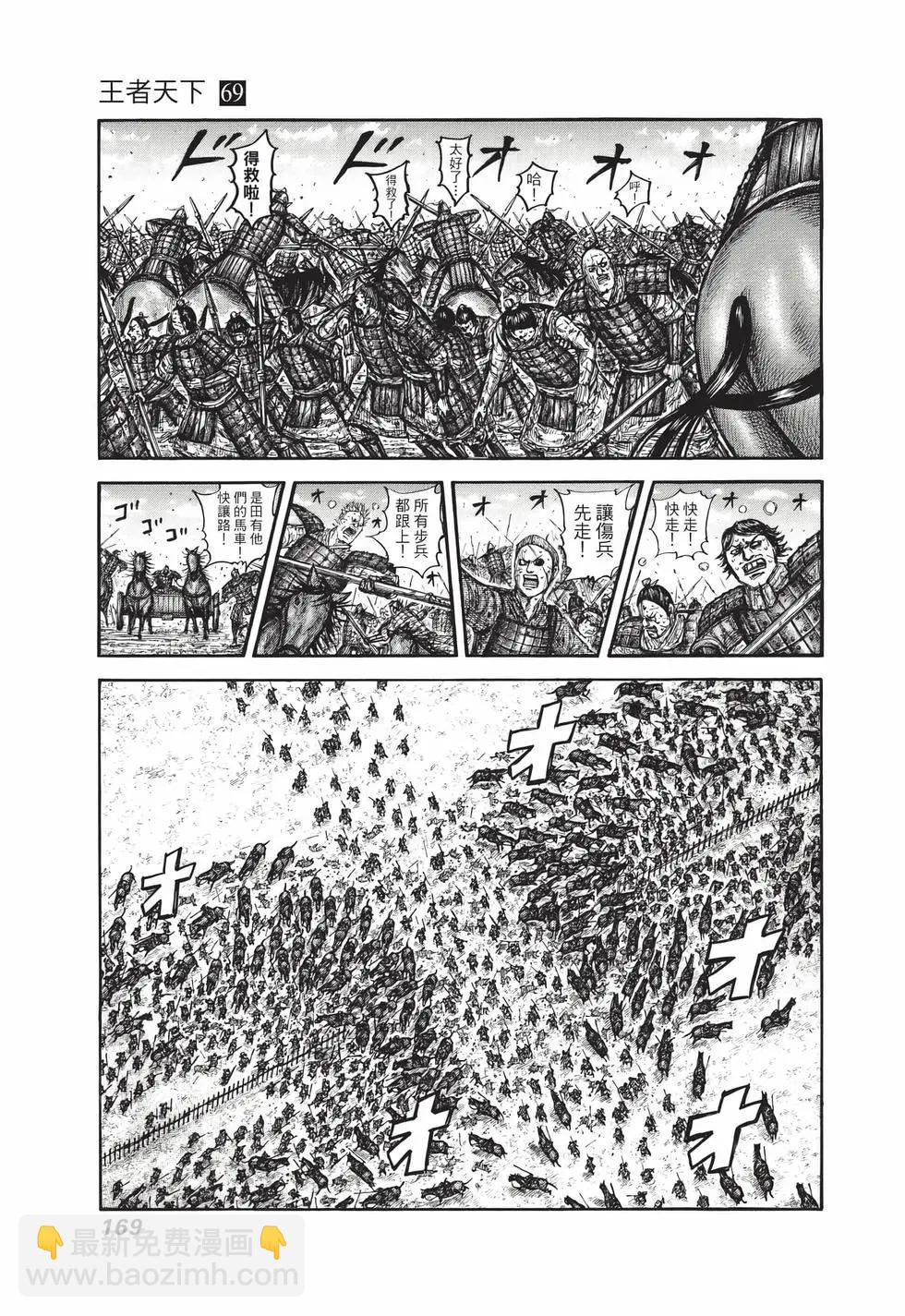 王者天下 - 第69卷(4/5) - 8