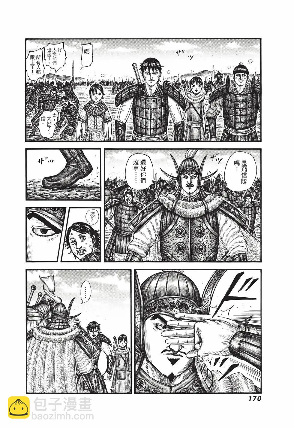 王者天下 - 第69卷(4/5) - 1