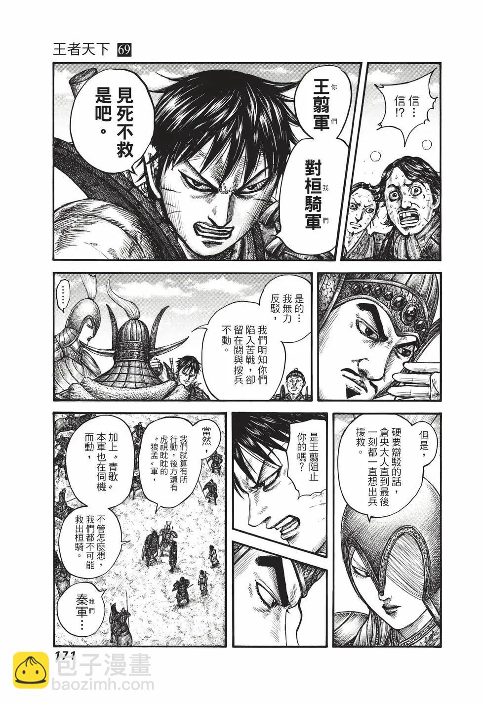 王者天下 - 第69卷(4/5) - 2