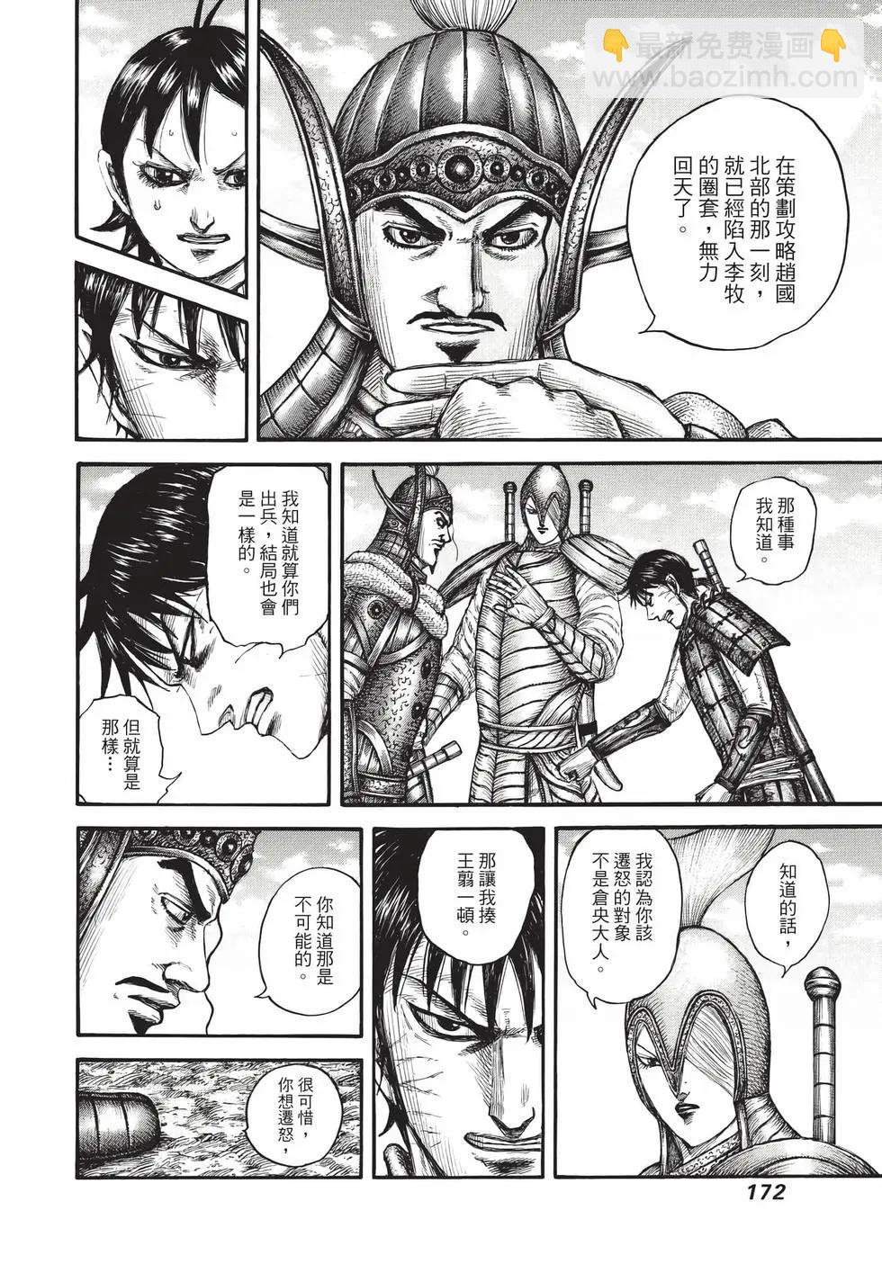 王者天下 - 第69卷(4/5) - 3