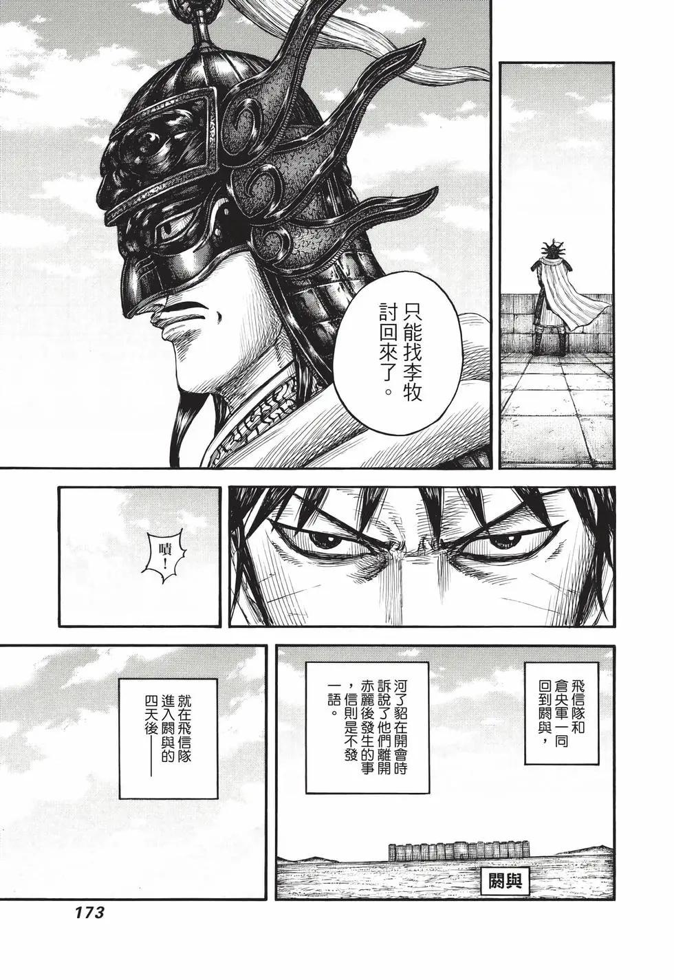 王者天下 - 第69卷(4/5) - 4