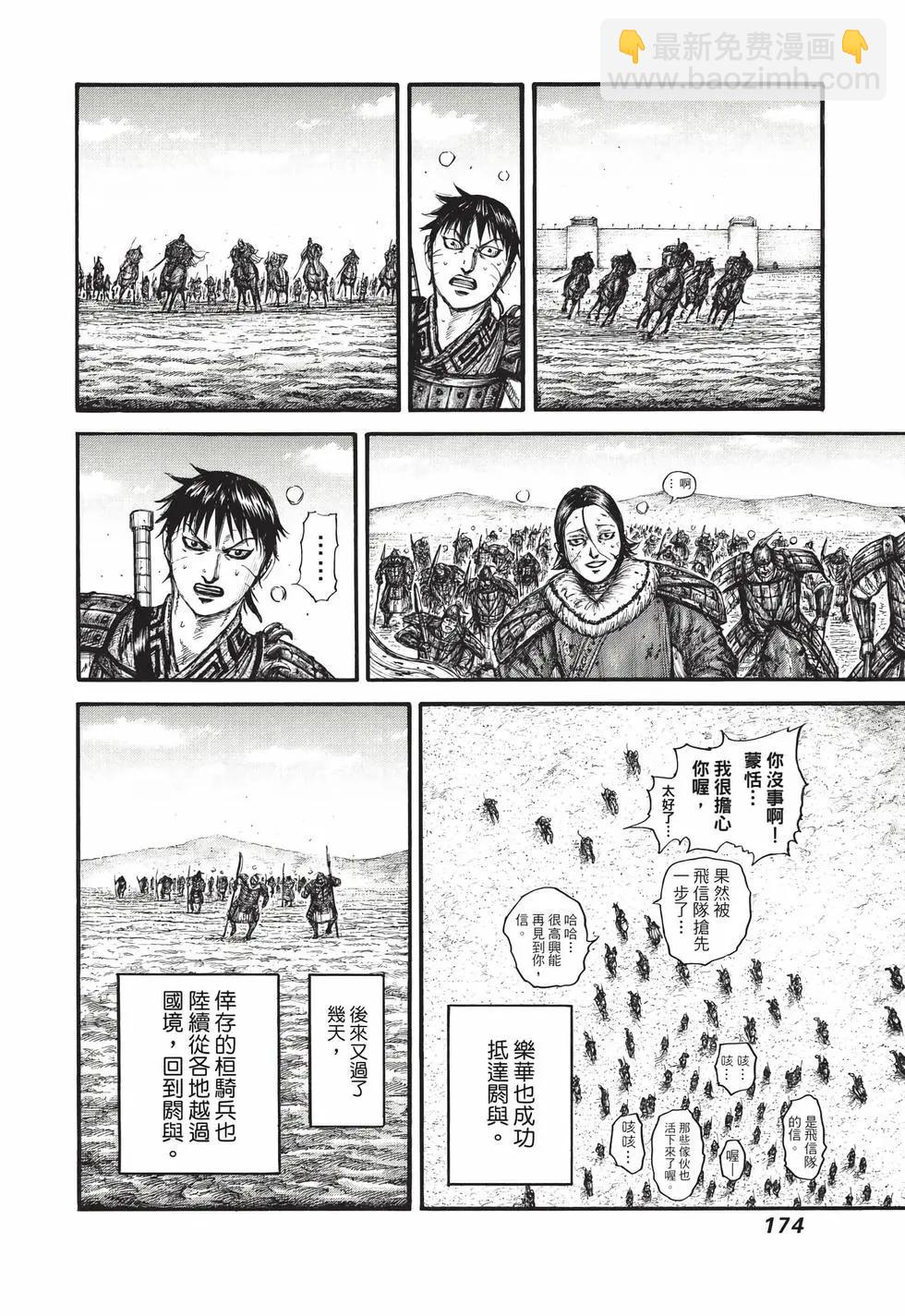 王者天下 - 第69卷(4/5) - 5