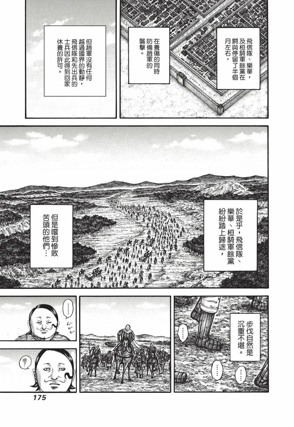 王者天下 - 第69卷(4/5) - 6