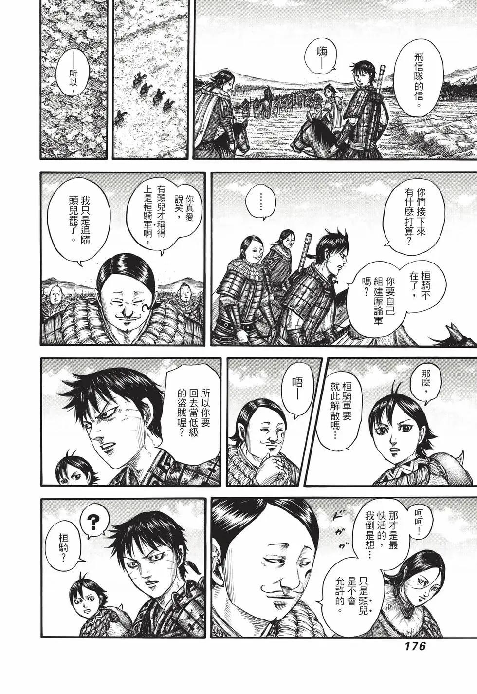 王者天下 - 第69卷(4/5) - 7