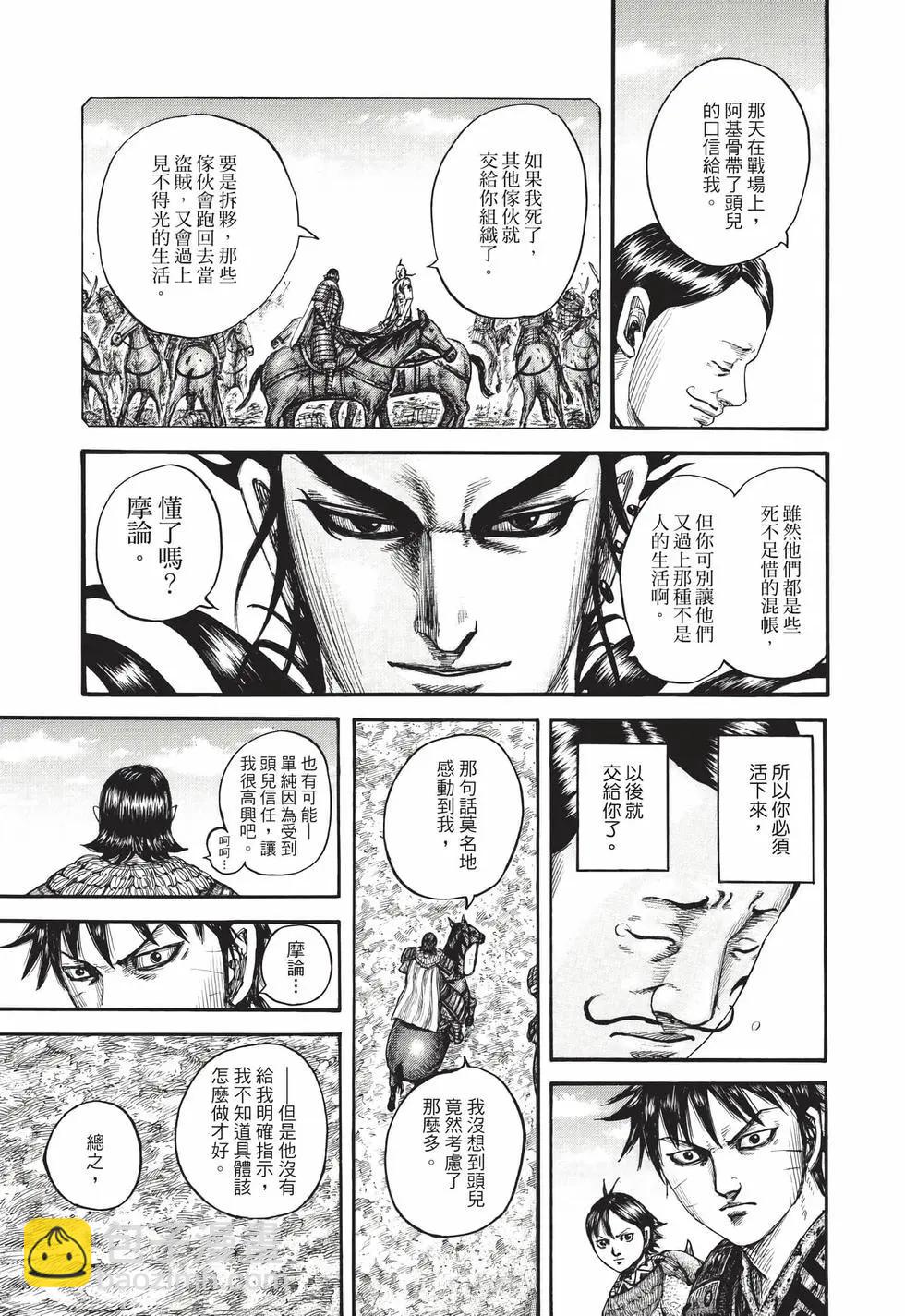 王者天下 - 第69卷(4/5) - 8