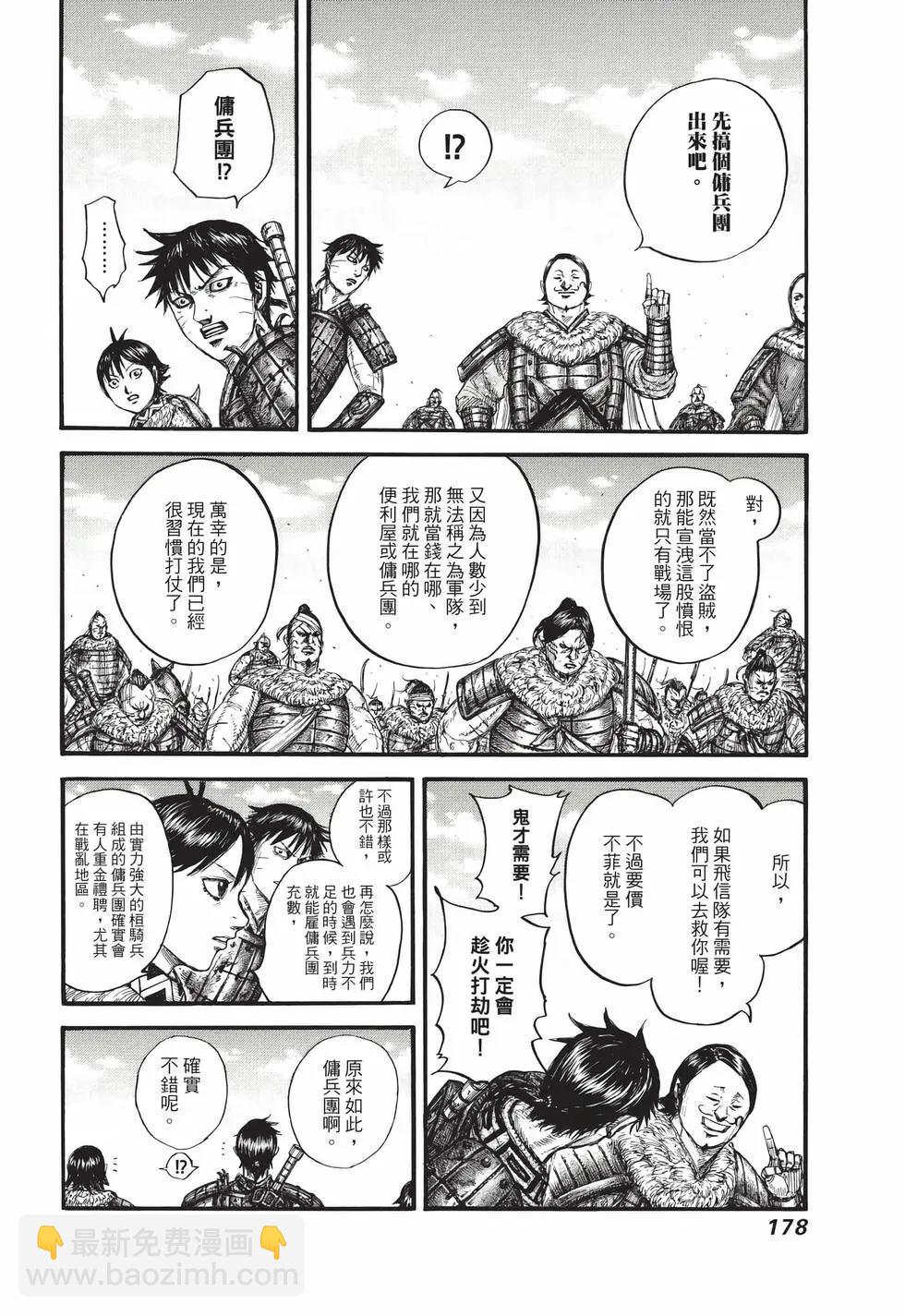 王者天下 - 第69卷(4/5) - 1