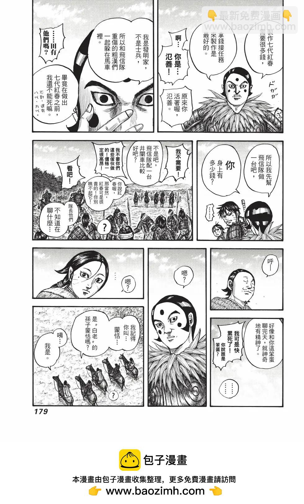 王者天下 - 第69卷(4/5) - 2