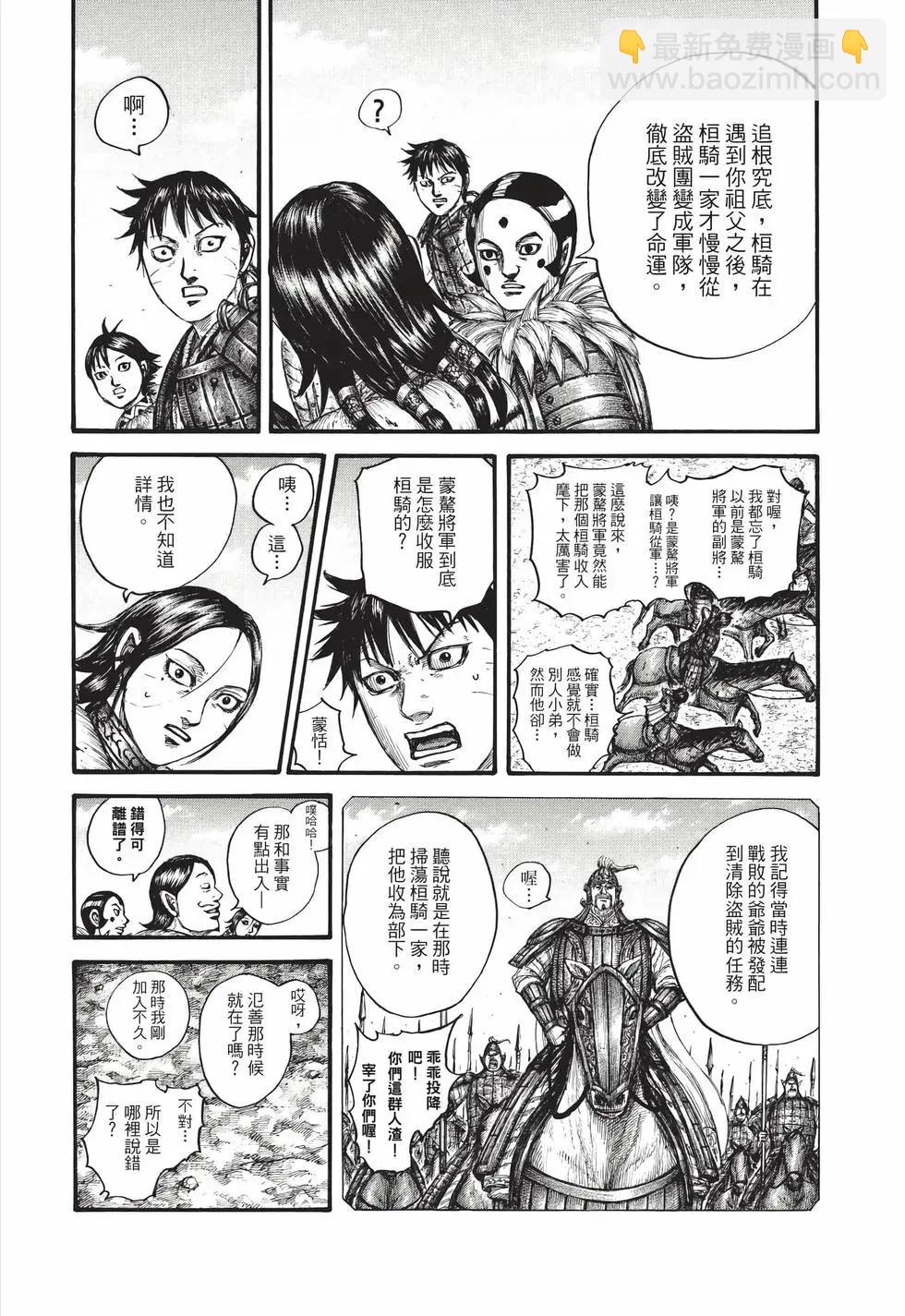 王者天下 - 第69卷(4/5) - 3