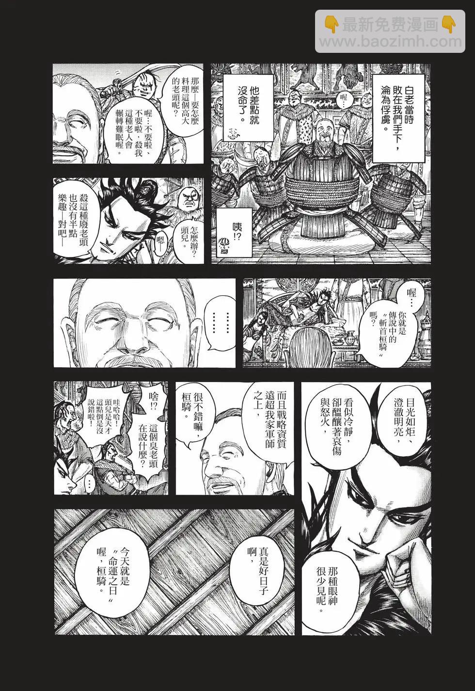 王者天下 - 第69卷(4/5) - 4