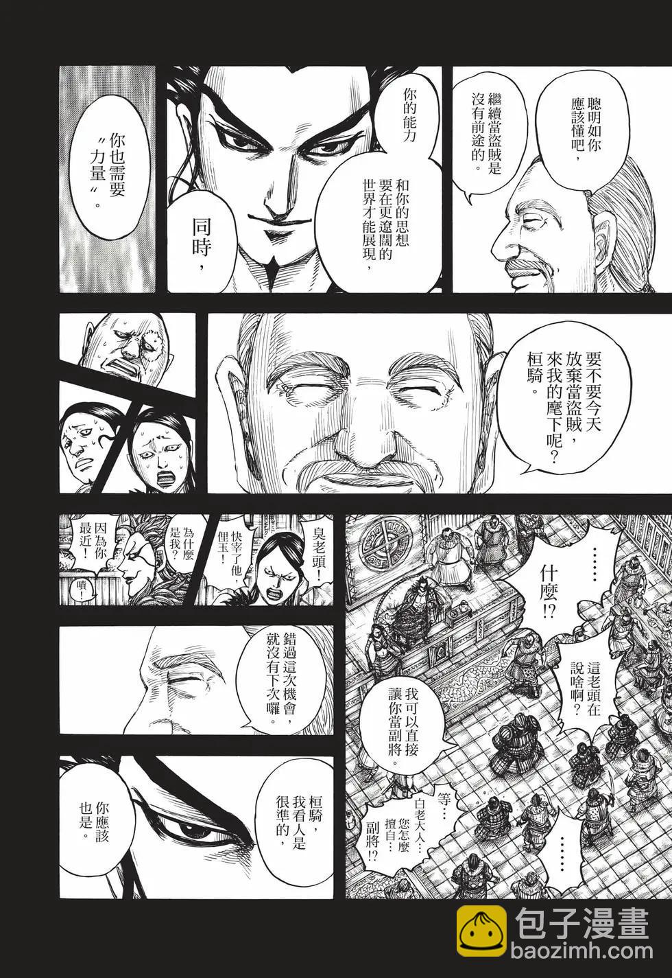 王者天下 - 第69卷(4/5) - 5