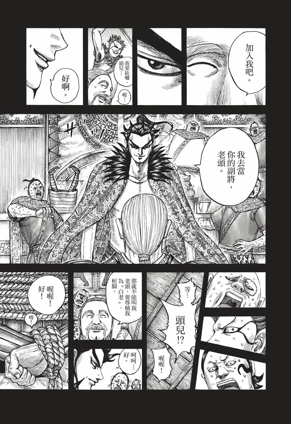 王者天下 - 第69卷(4/5) - 6