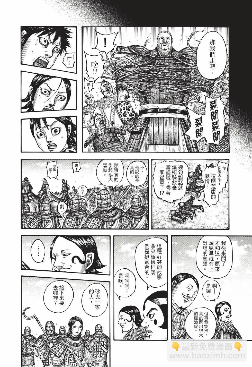 王者天下 - 第69卷(4/5) - 7