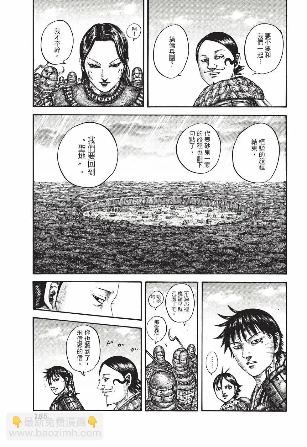 王者天下 - 第69卷(4/5) - 8