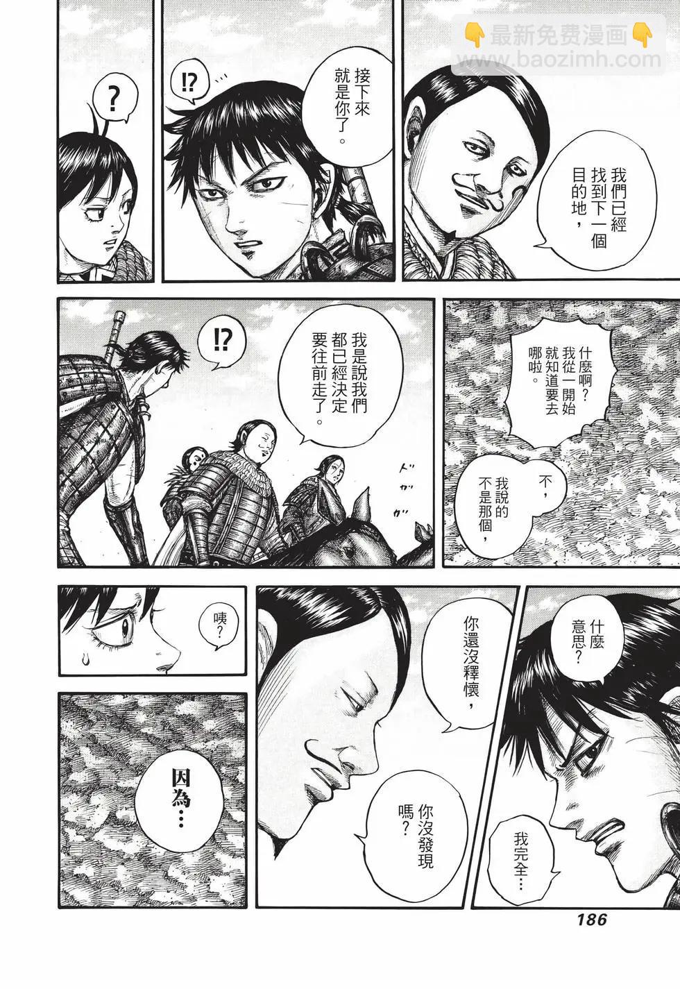 王者天下 - 第69卷(4/5) - 1