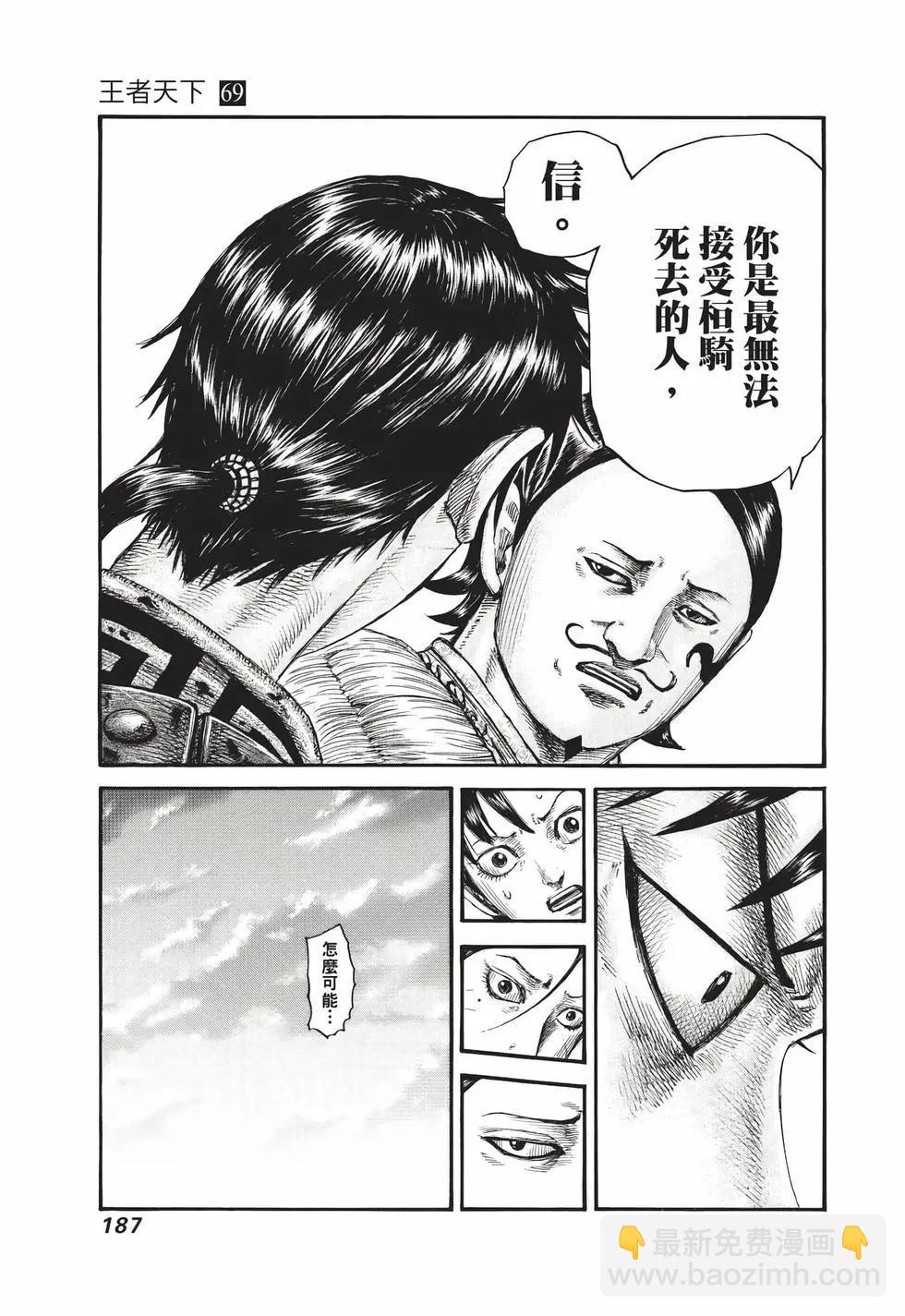 王者天下 - 第69卷(4/5) - 2