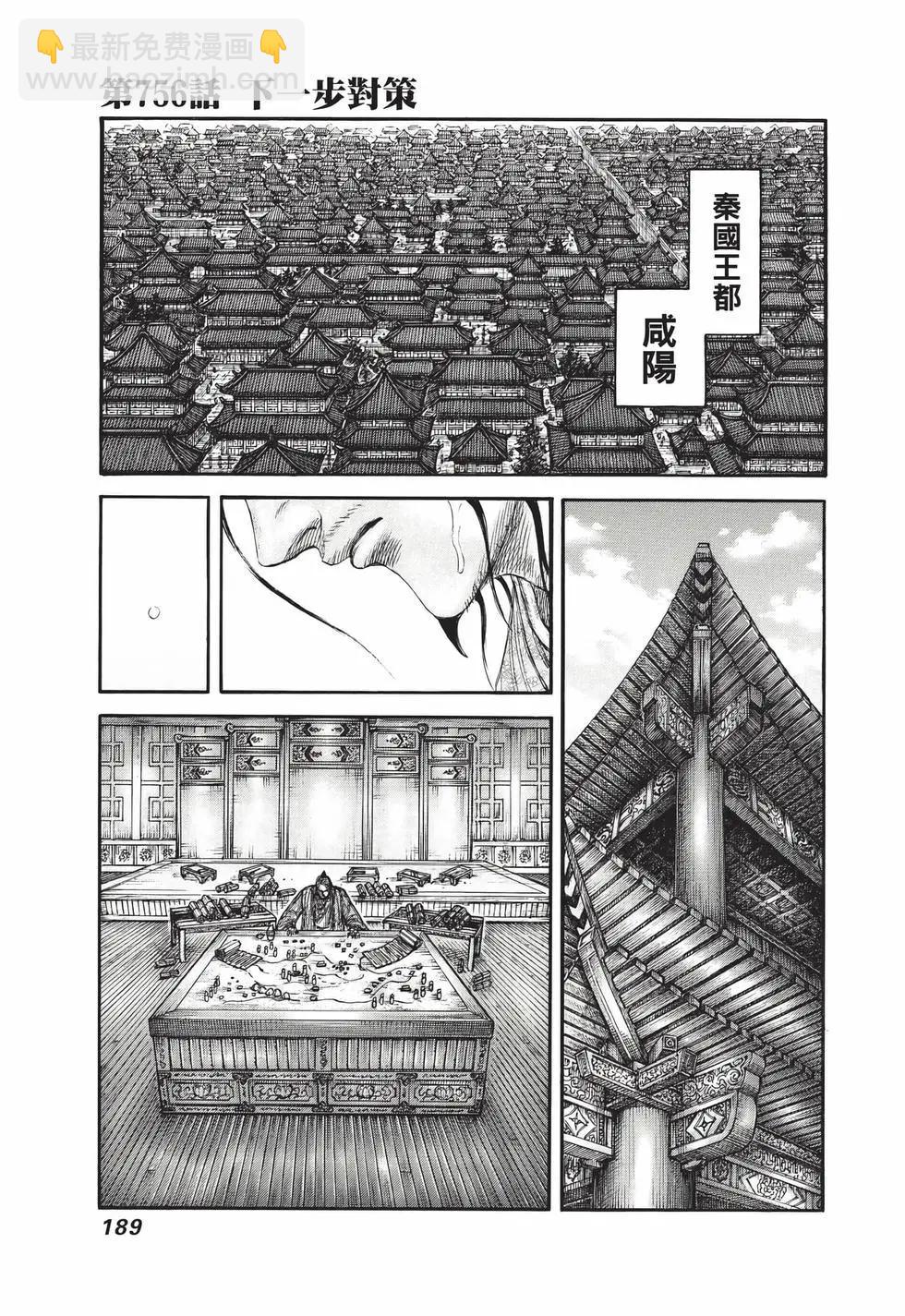 王者天下 - 第69卷(4/5) - 4