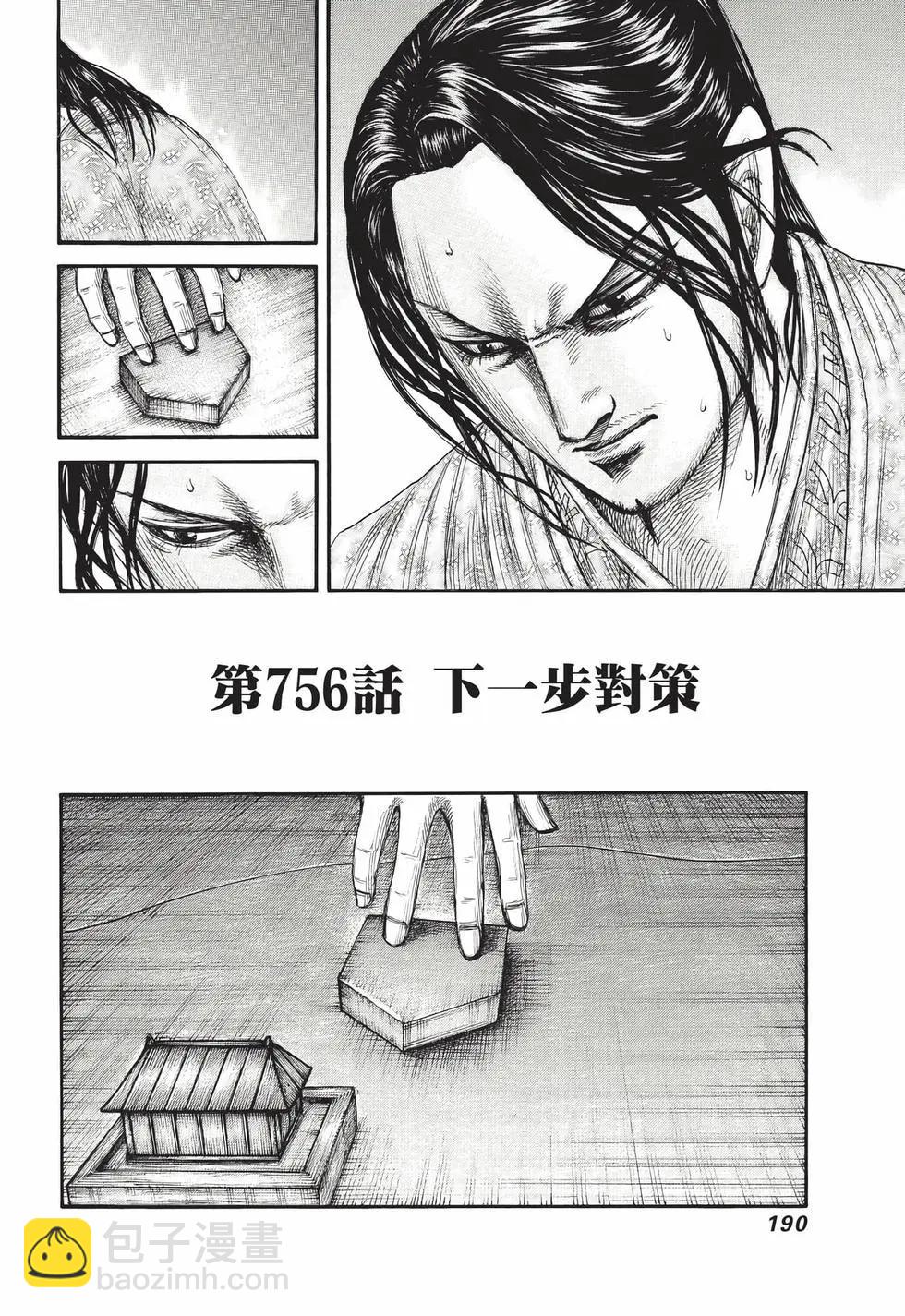 王者天下 - 第69卷(4/5) - 5