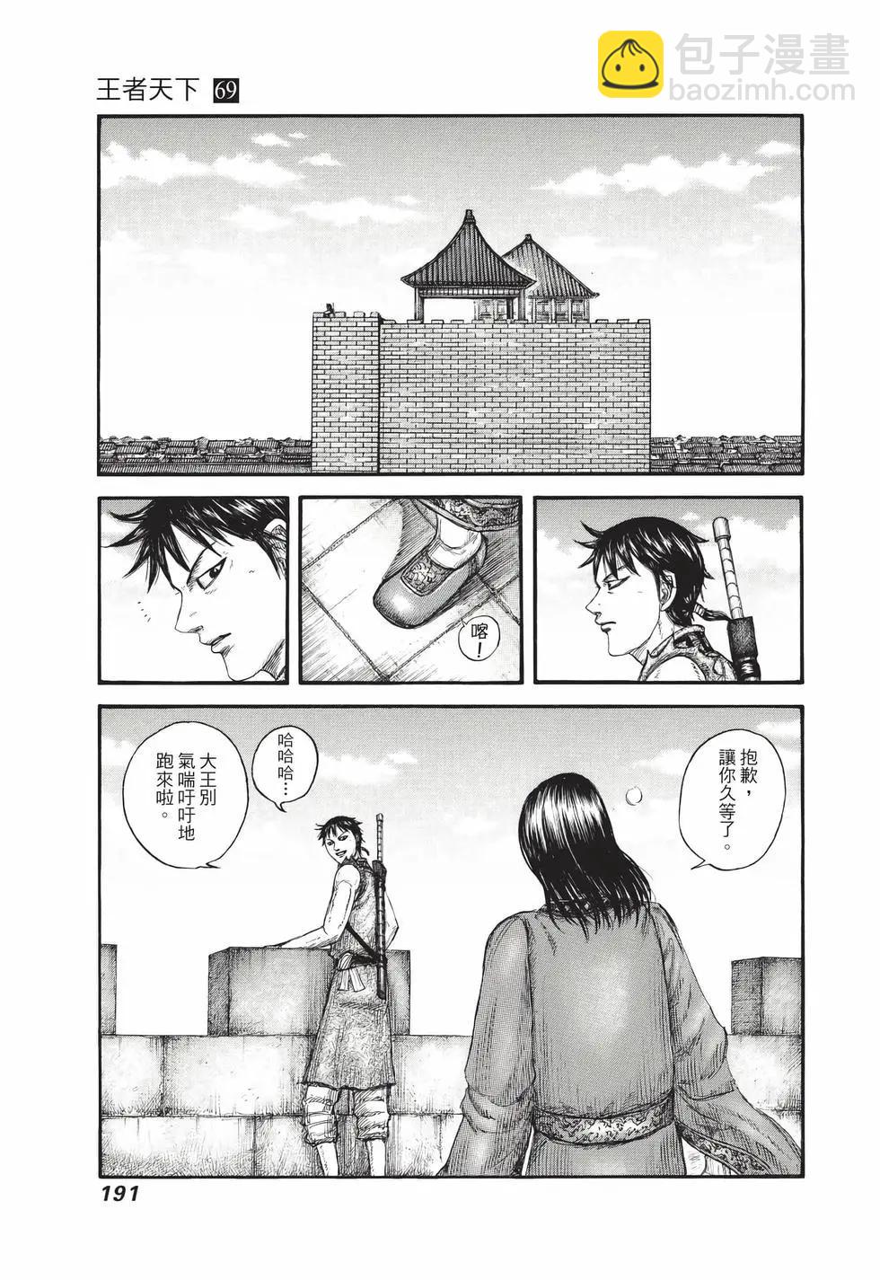 王者天下 - 第69卷(4/5) - 6