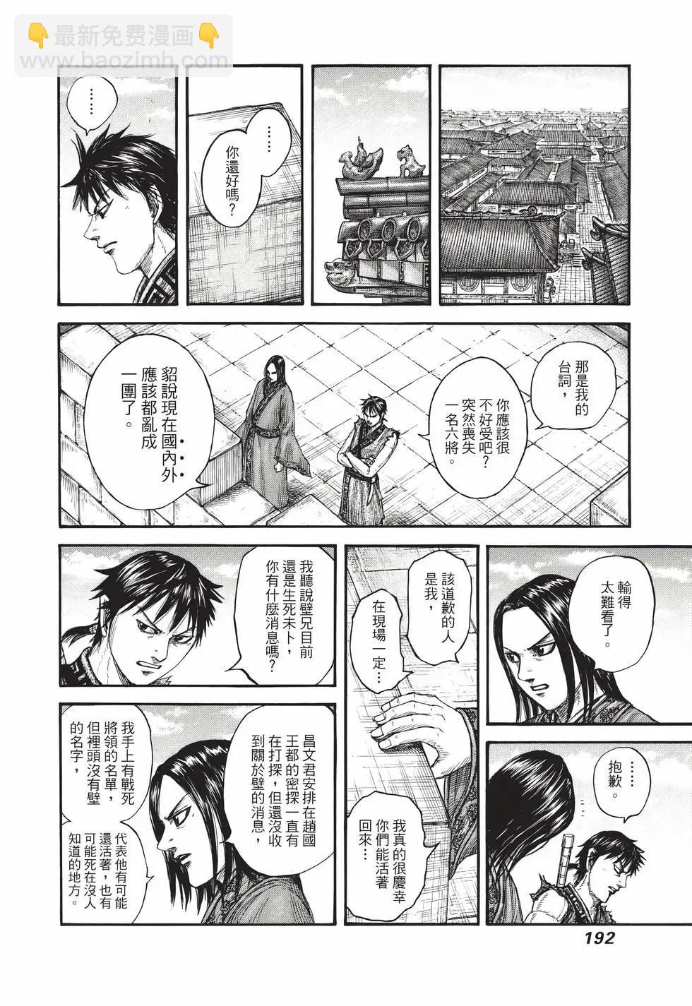 王者天下 - 第69卷(4/5) - 7