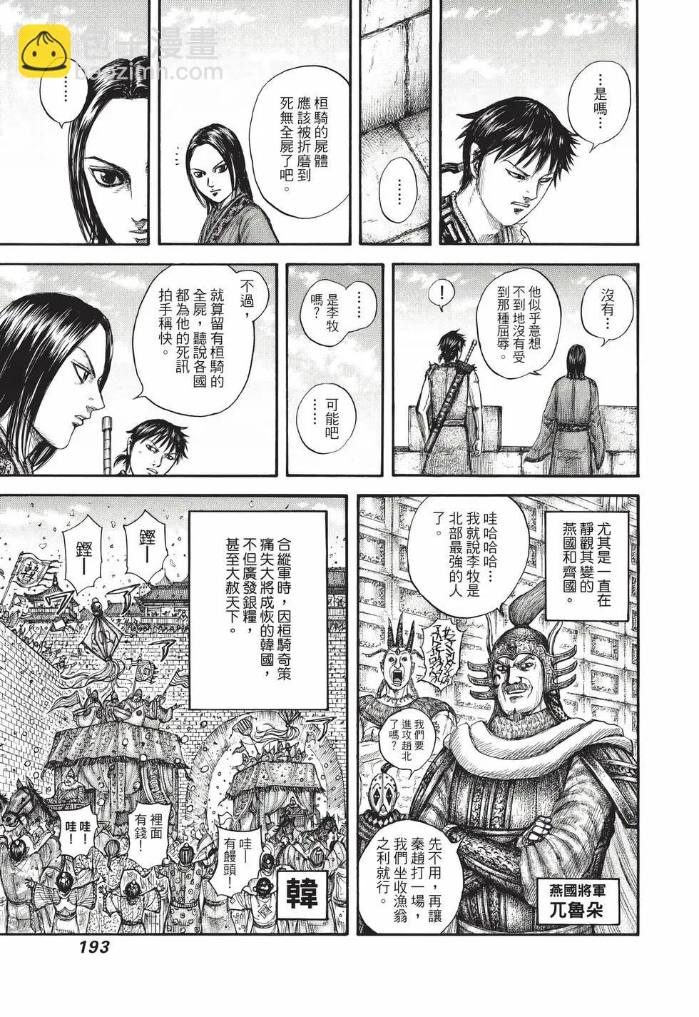 王者天下 - 第69卷(4/5) - 8