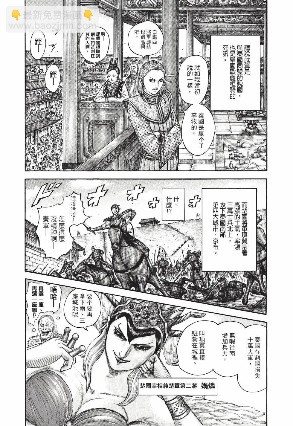 王者天下 - 第69卷(4/5) - 1