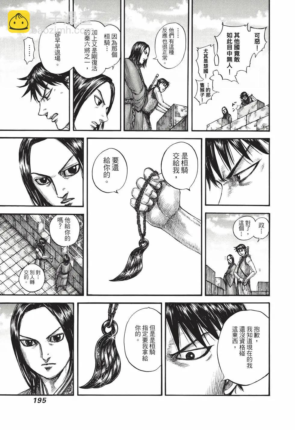 王者天下 - 第69卷(4/5) - 2