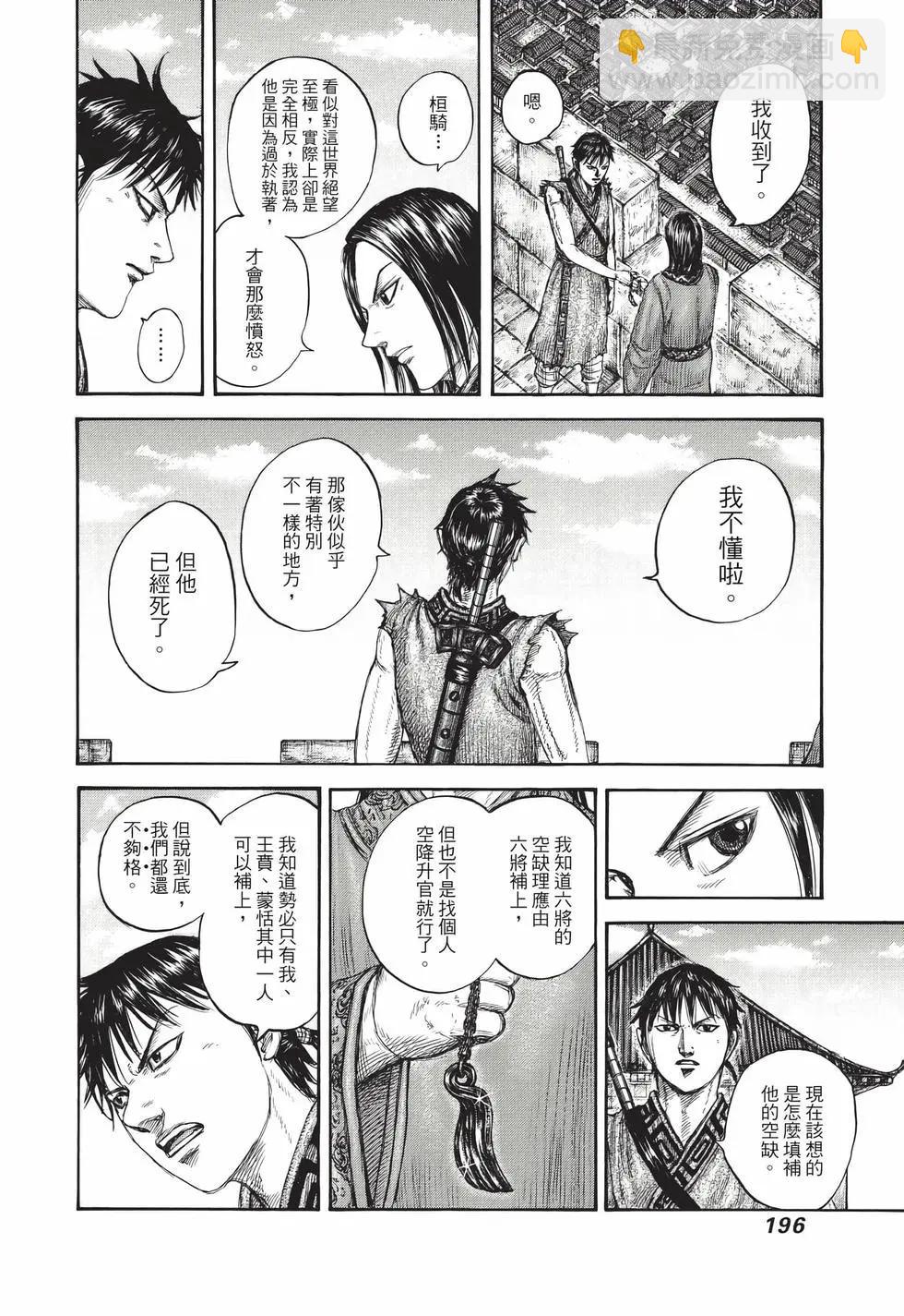 王者天下 - 第69卷(4/5) - 3