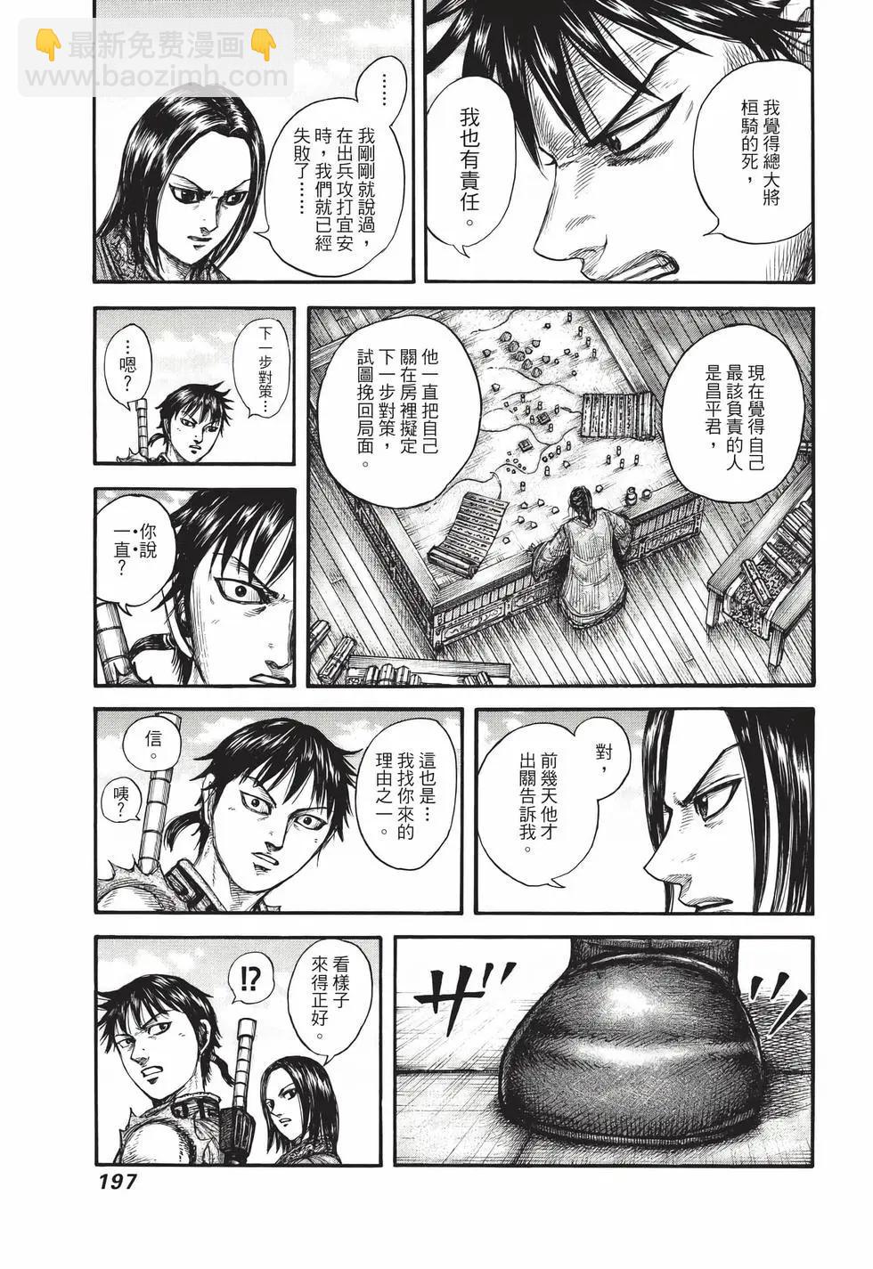 王者天下 - 第69卷(4/5) - 4