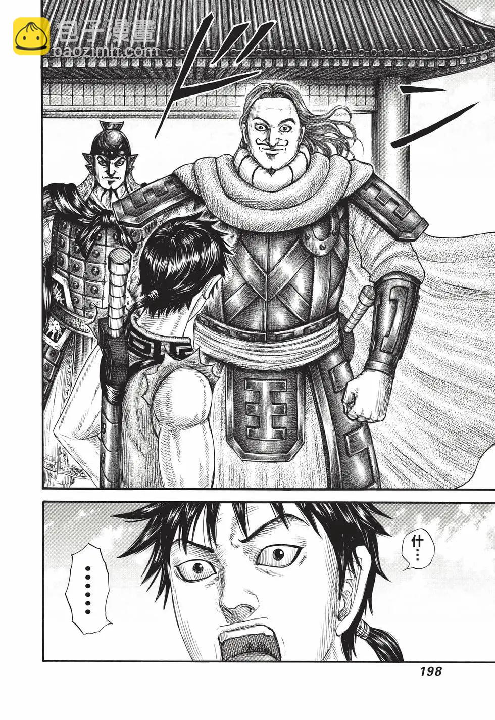 王者天下 - 第69卷(4/5) - 5