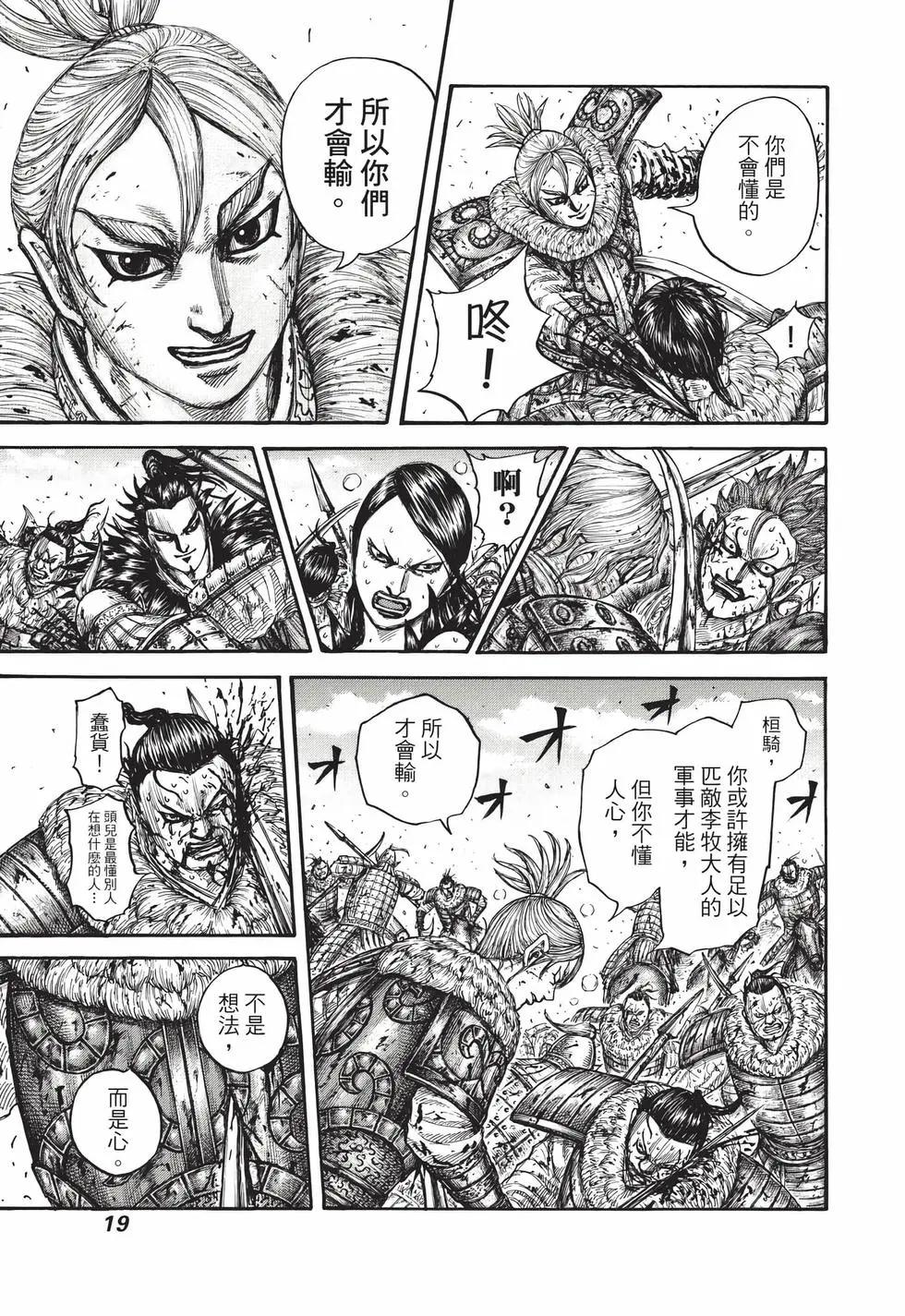 王者天下 - 第69卷(1/5) - 4