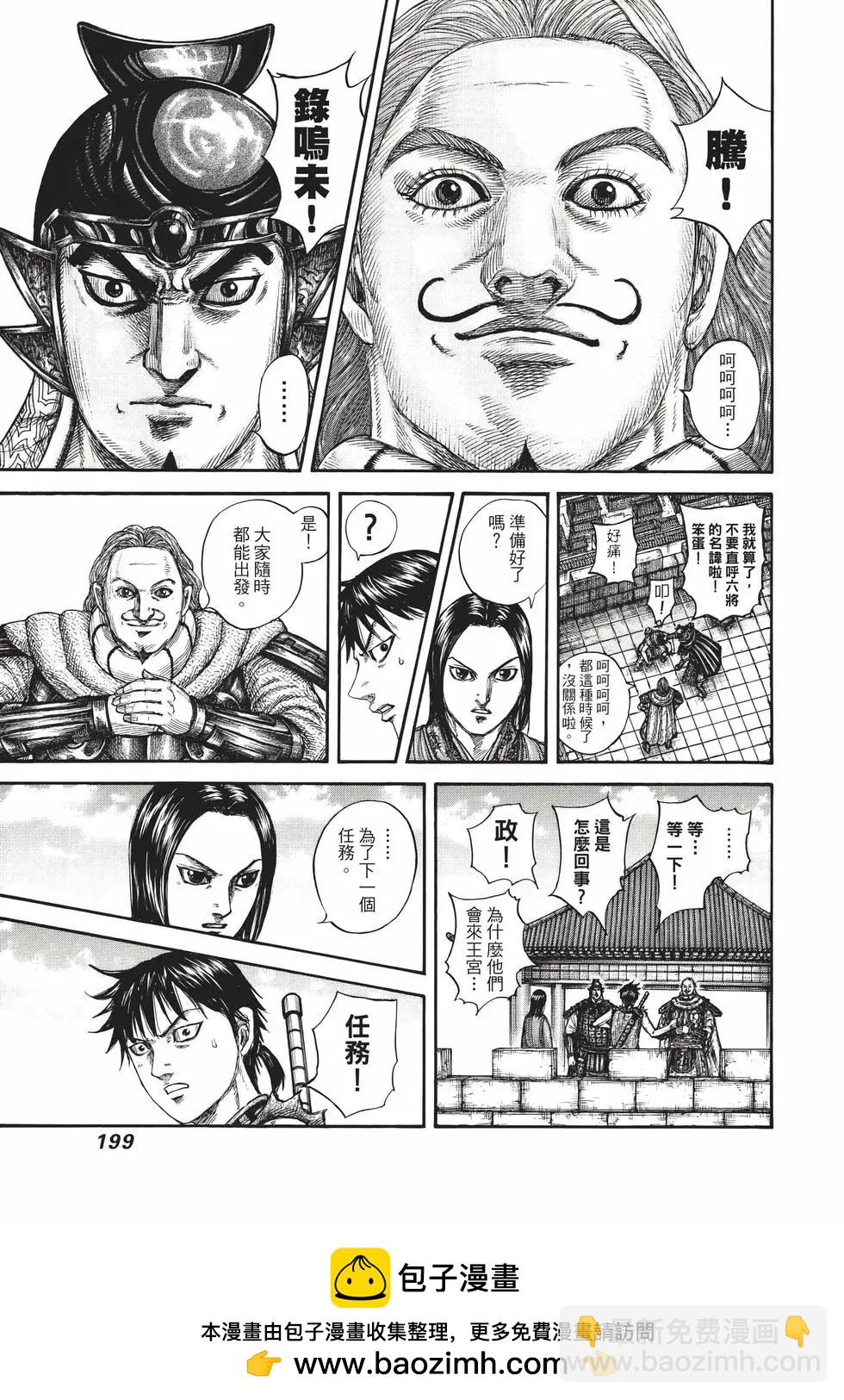 王者天下 - 第69卷(4/5) - 6