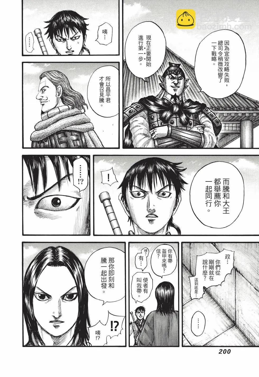 王者天下 - 第69卷(5/5) - 5