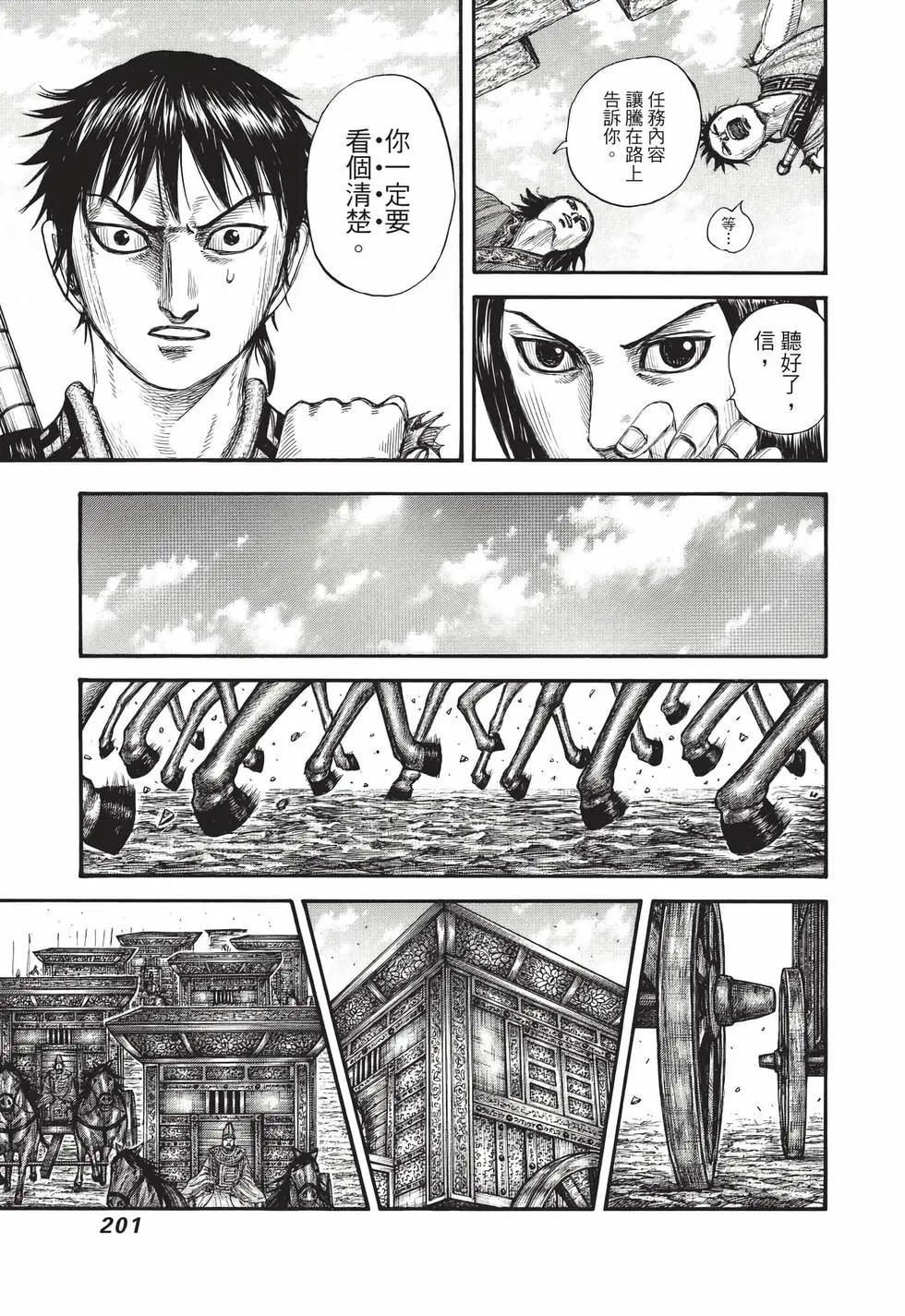 王者天下 - 第69卷(5/5) - 6