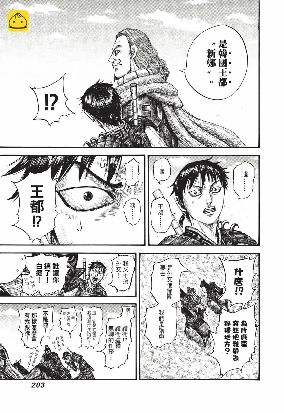 王者天下 - 第69卷(5/5) - 1