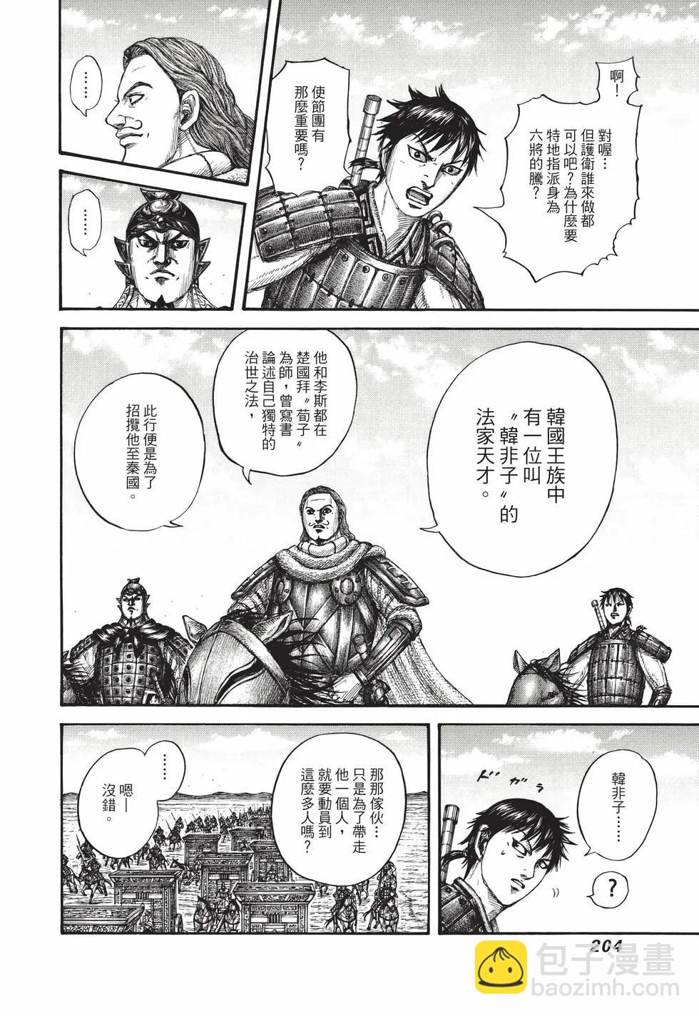 王者天下 - 第69卷(5/5) - 2