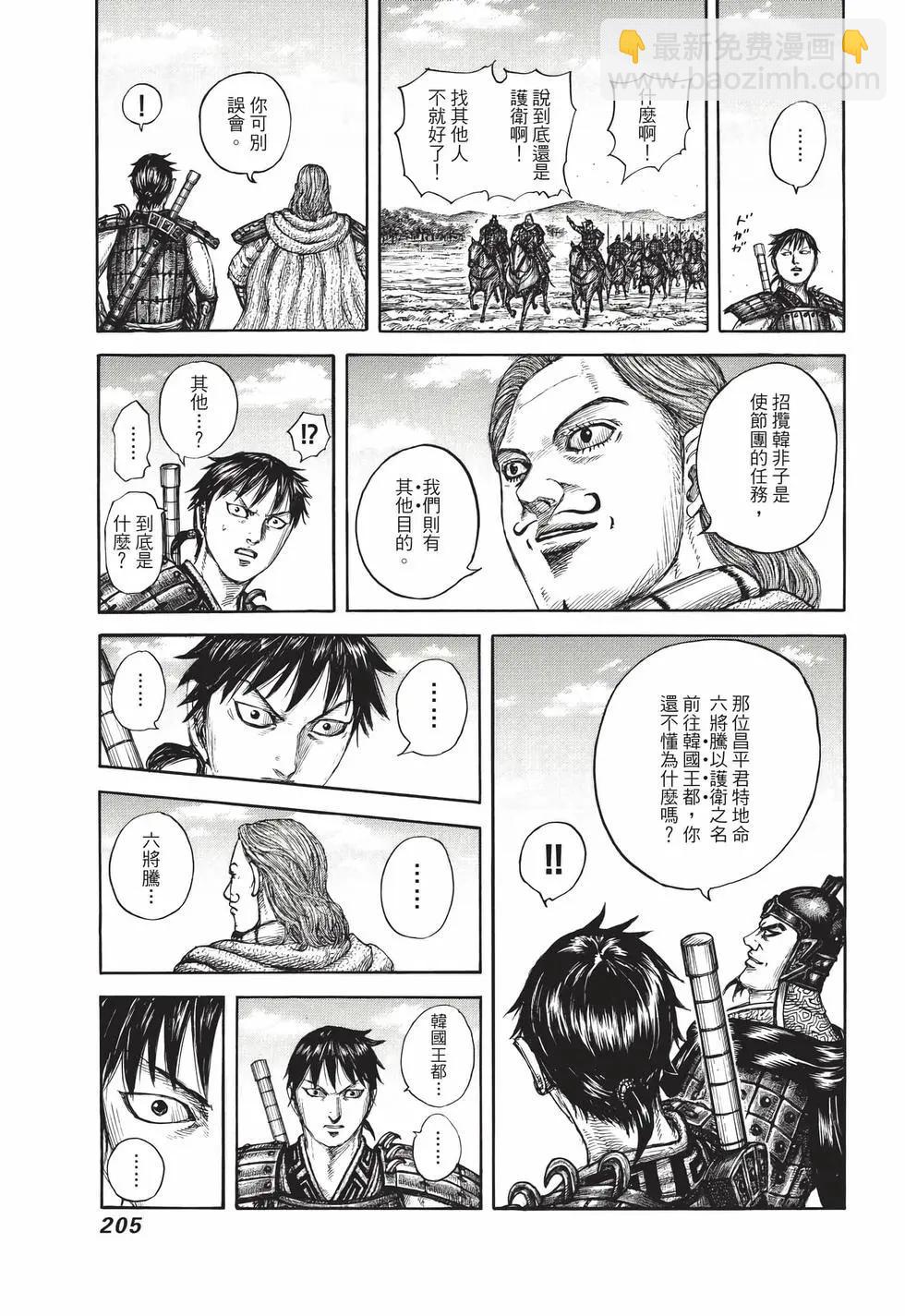 王者天下 - 第69卷(5/5) - 3